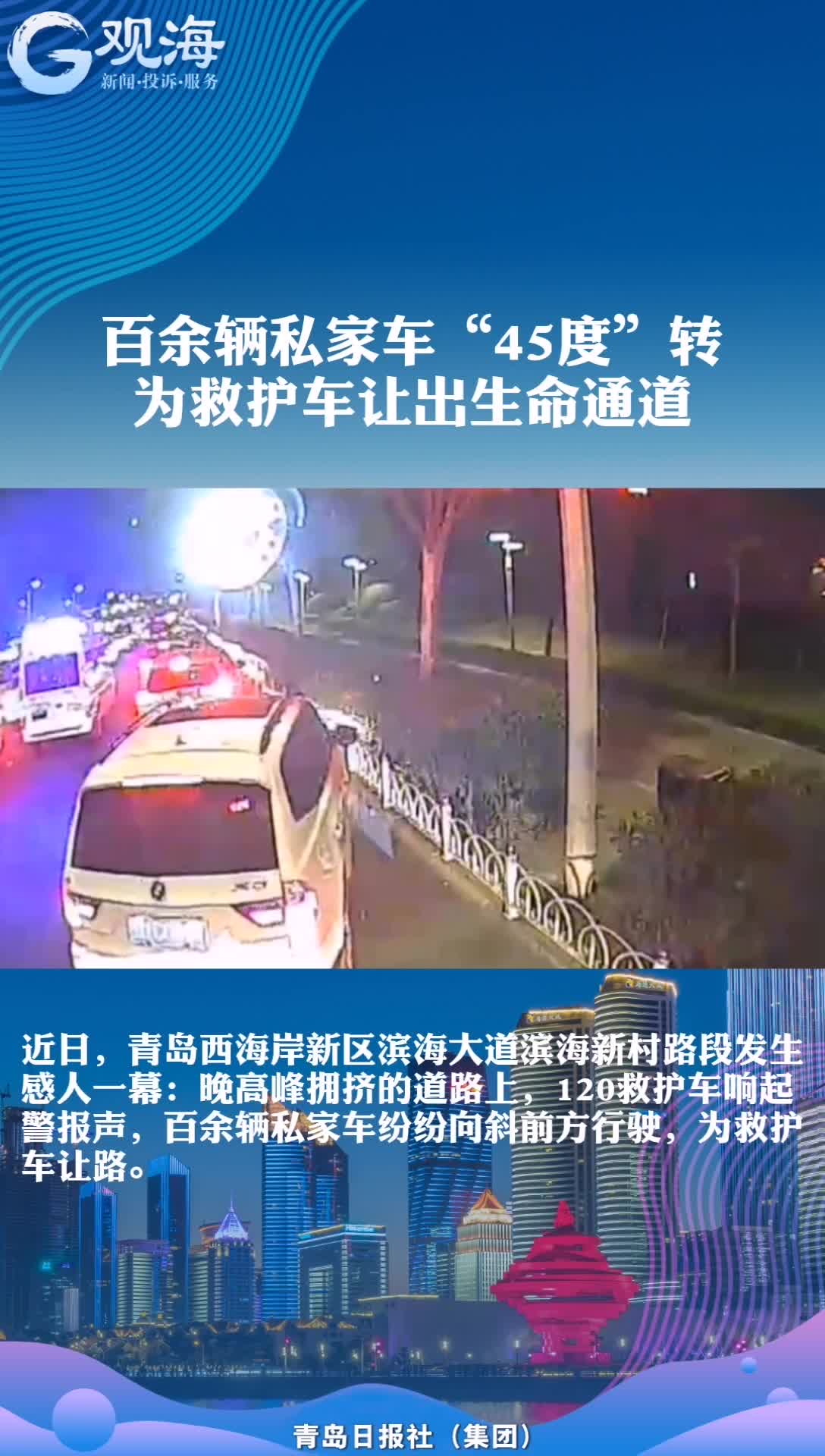 45度转!为生命让路