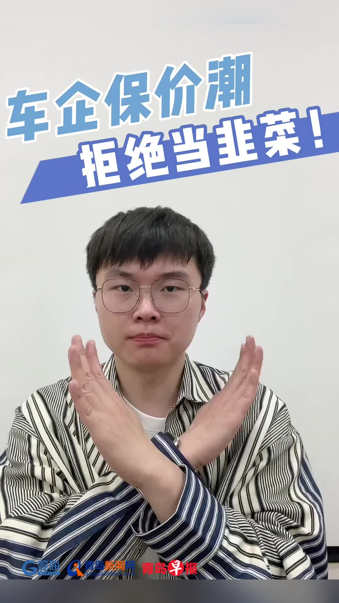 车企保价潮，拒绝当韭菜！在青岛国际车展了解车企政策有多方便？