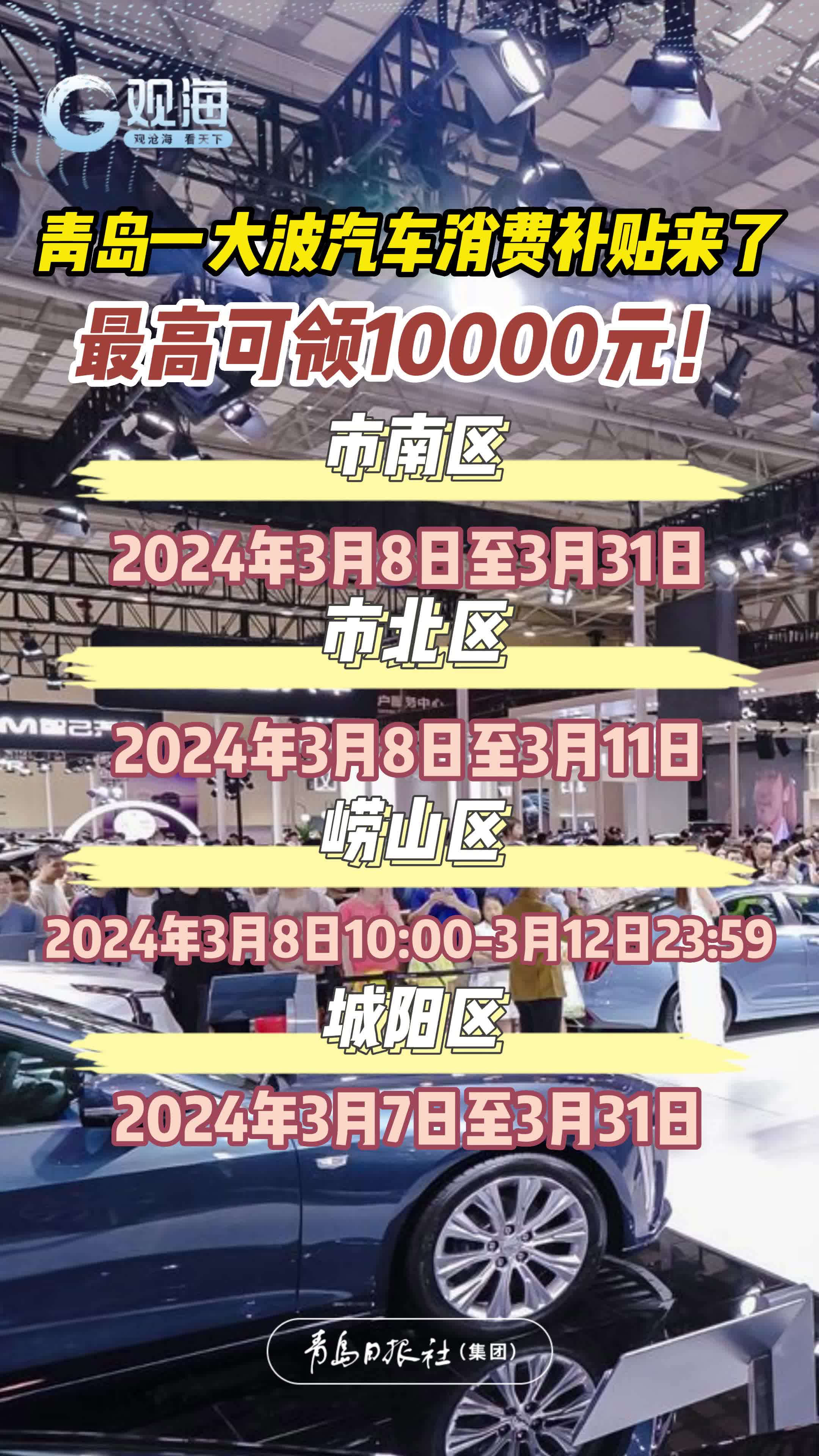 青岛一大波汽车消费补贴来了！最高可领10000元