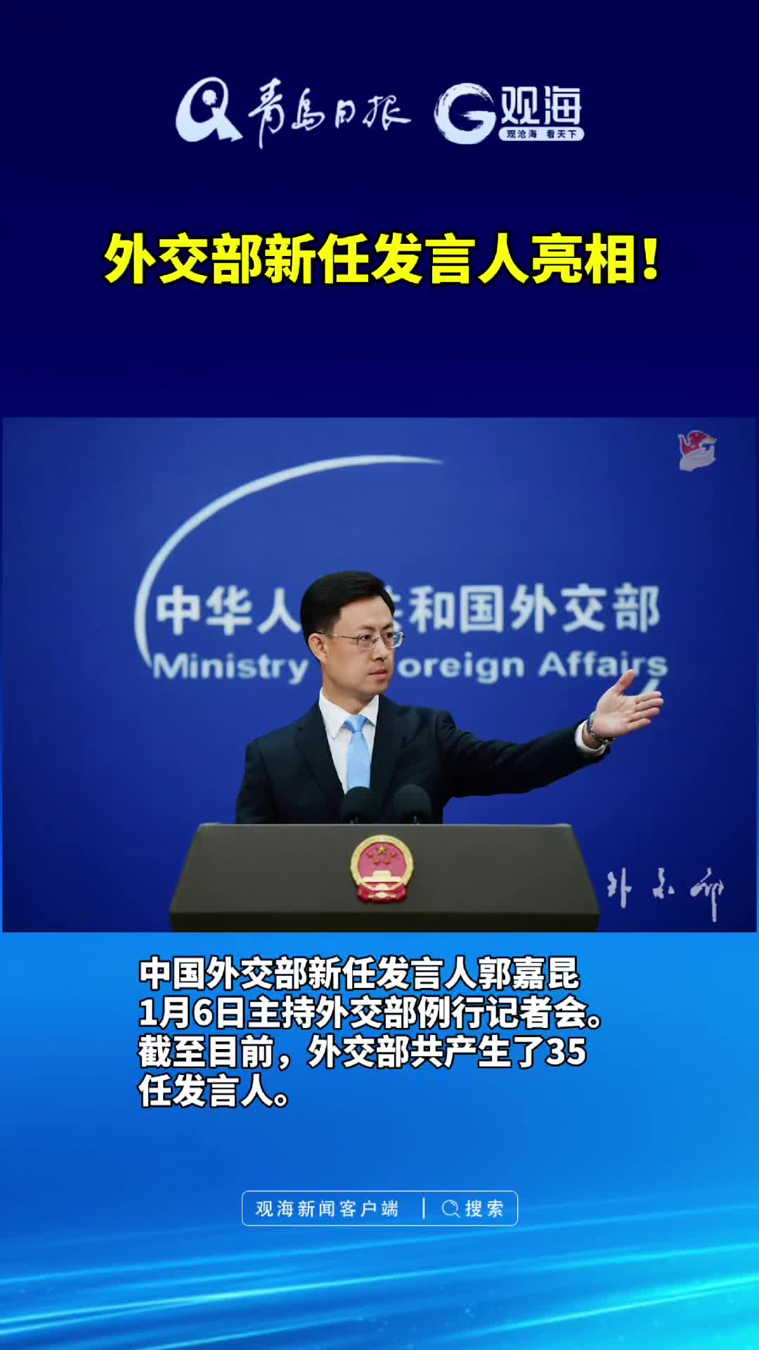 外交部新任发言人亮相！