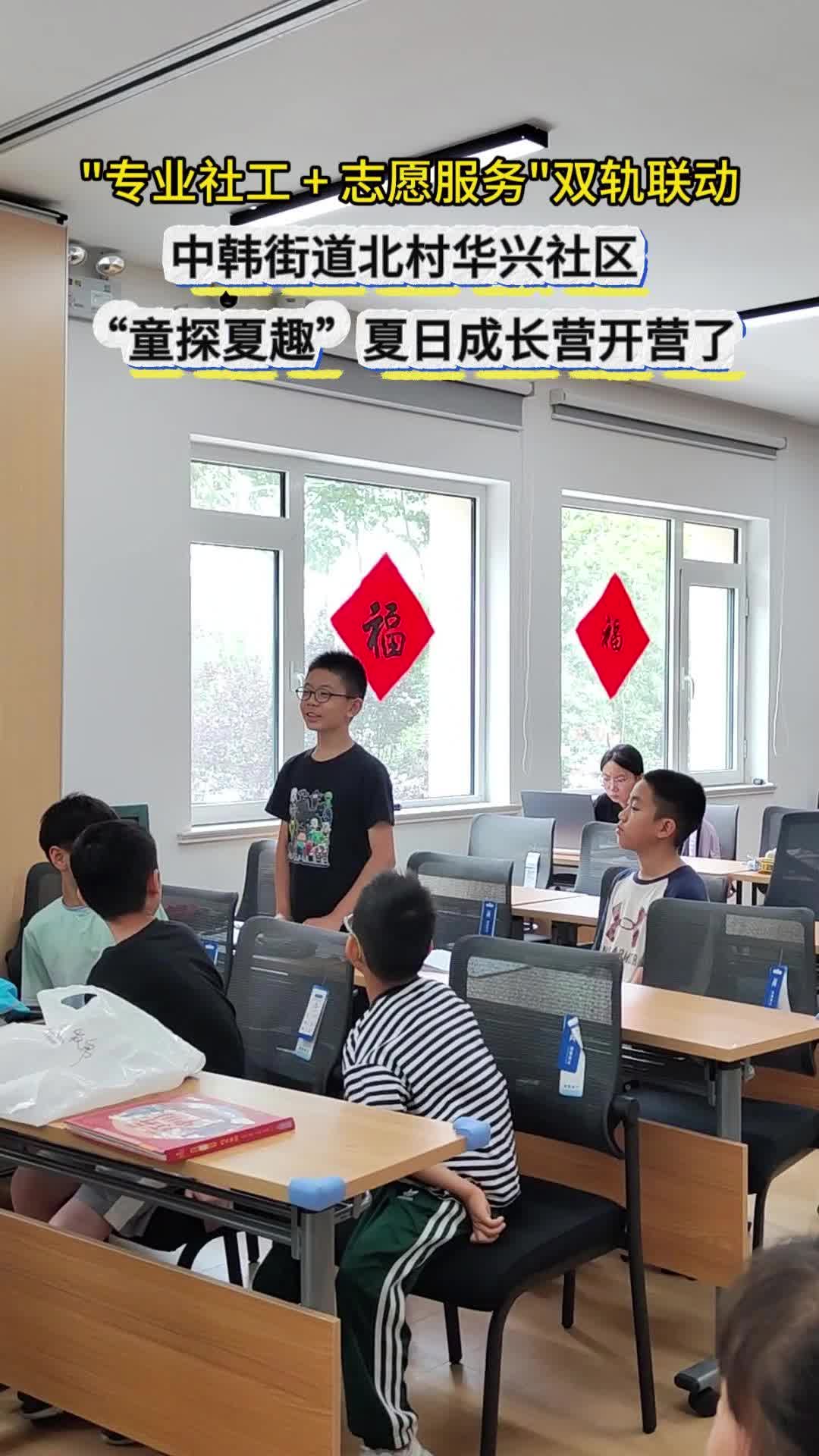 科普课堂、素质拓展、红色教育……北村华兴社区 "童探夏趣" 夏日成长营开营了