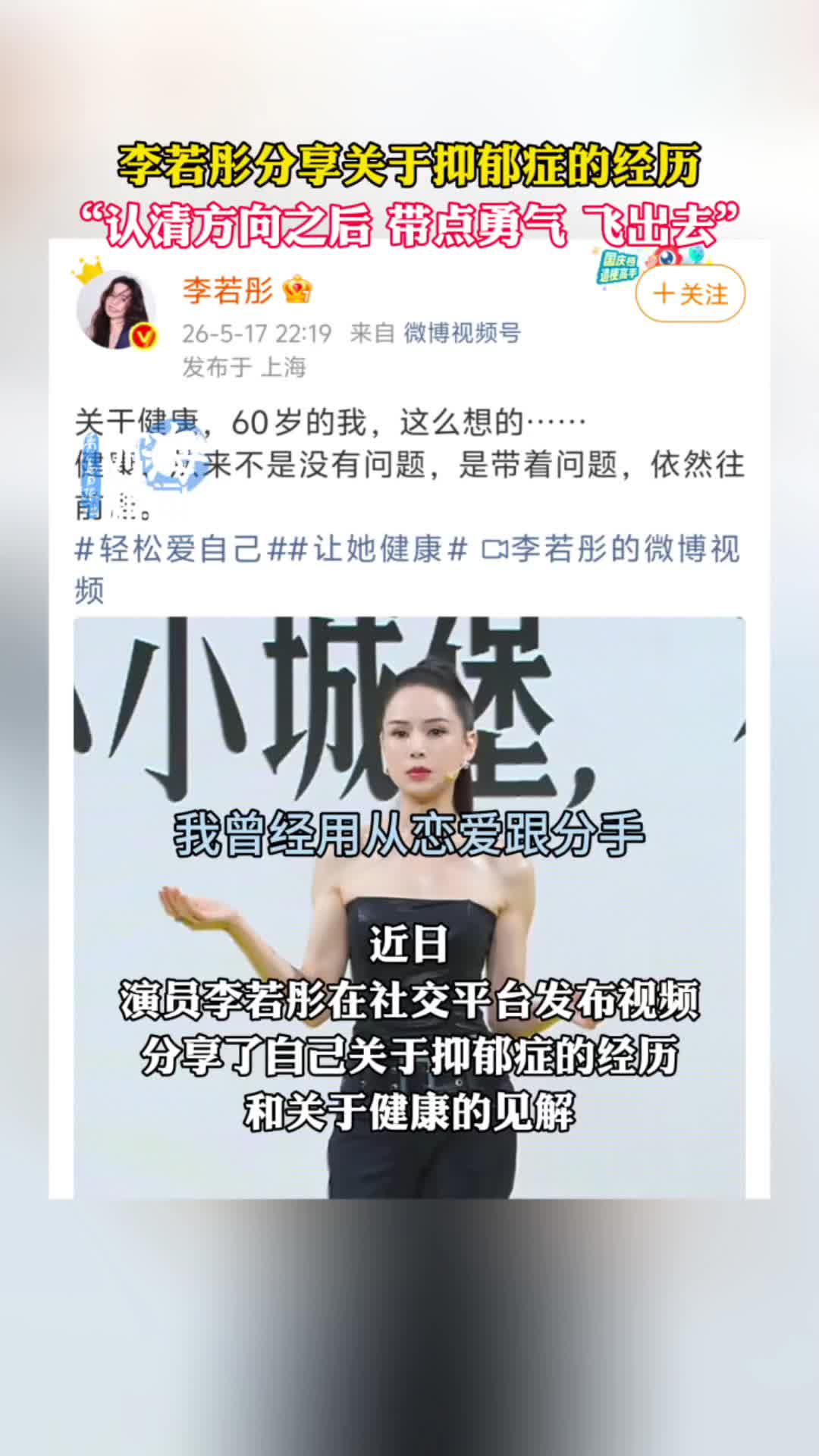 李若彤分享关于抑郁症的经历，“认清方向之后，带点勇气飞出去”