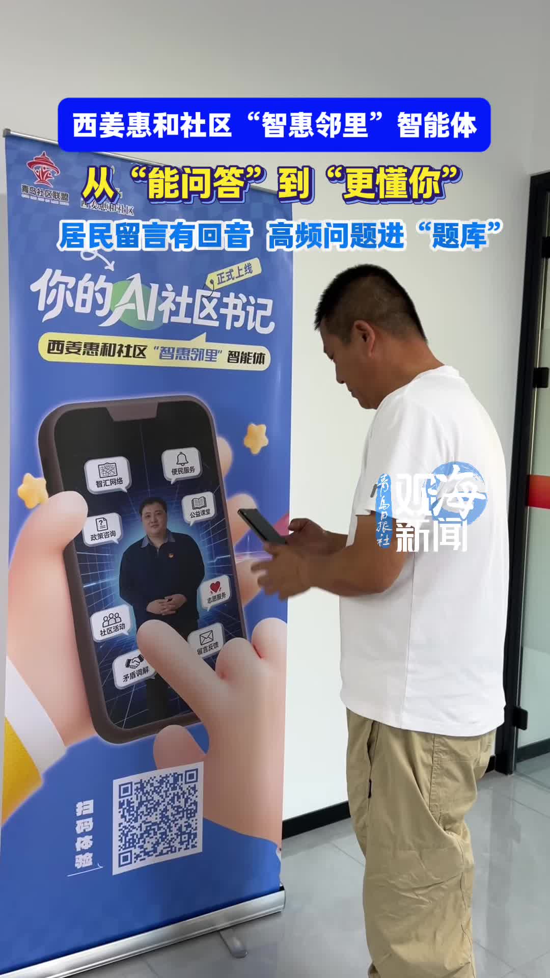 西姜惠和社区“智惠邻里”智能体：居民留言有回音，高频问题进“题库”