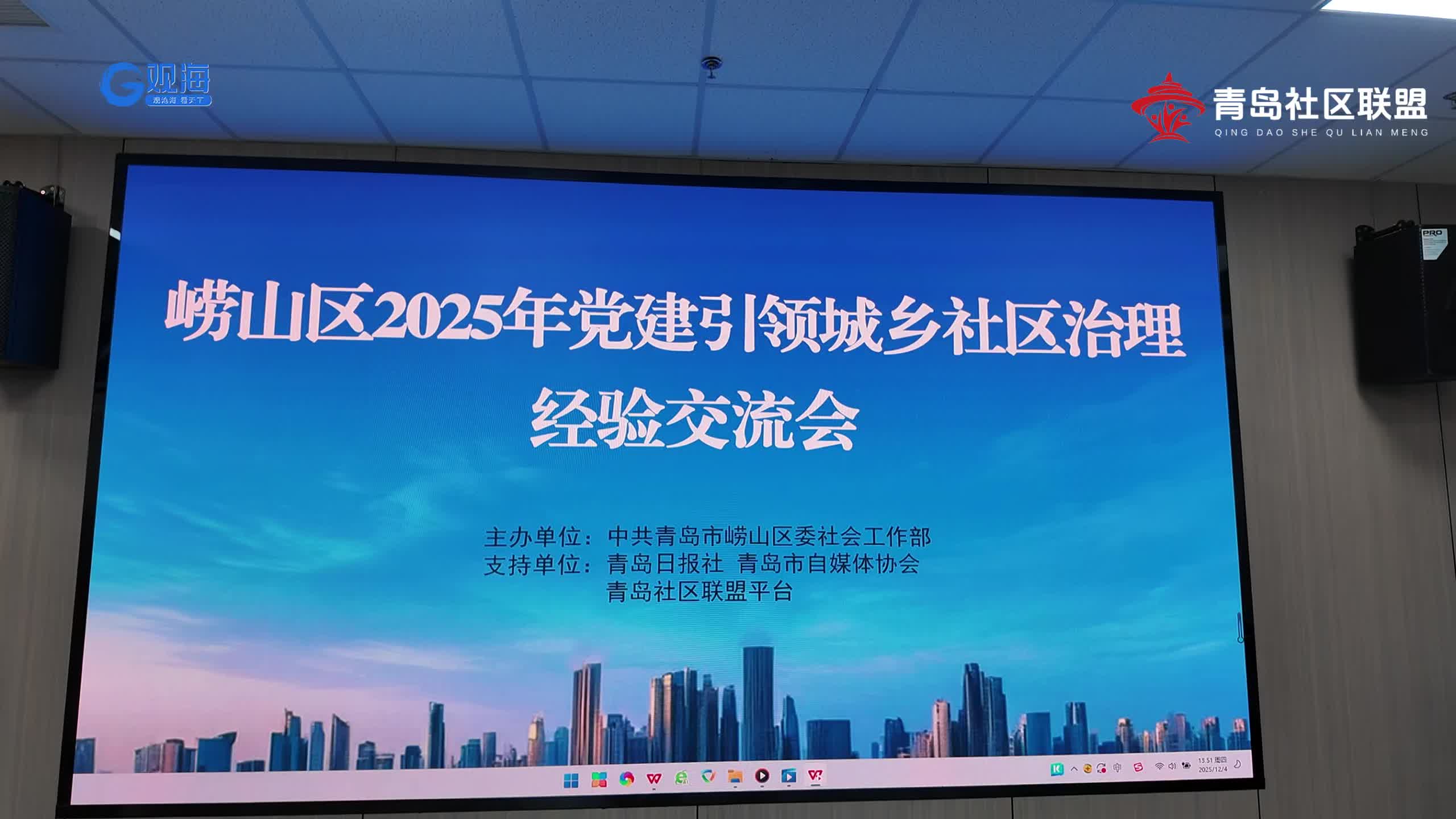 黨建引領(lǐng)多元共治，嶗山區(qū)社區(qū)治理經(jīng)驗交流會匯聚基層智慧