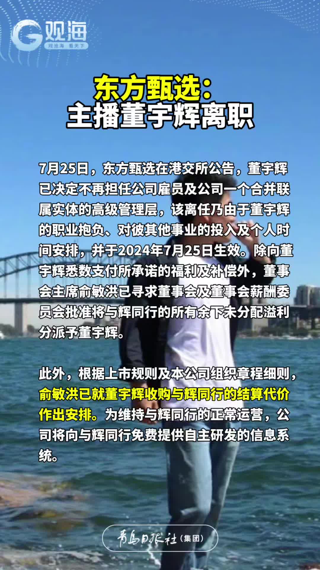 东方甄选：主播董宇辉离职