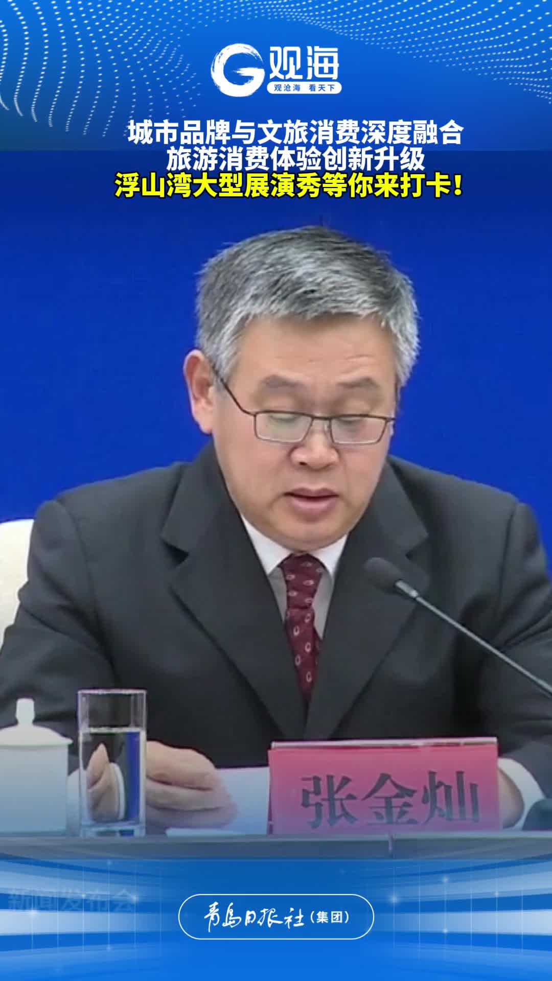城市品牌与文旅消费深度融合，旅游消费体验创新升级！浮山湾大型展演秀等你来打卡