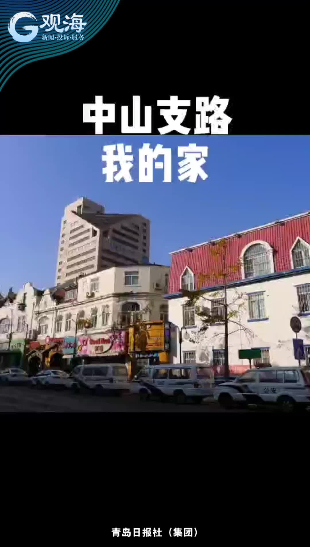 中山路上竟藏着一条青岛最短道路？