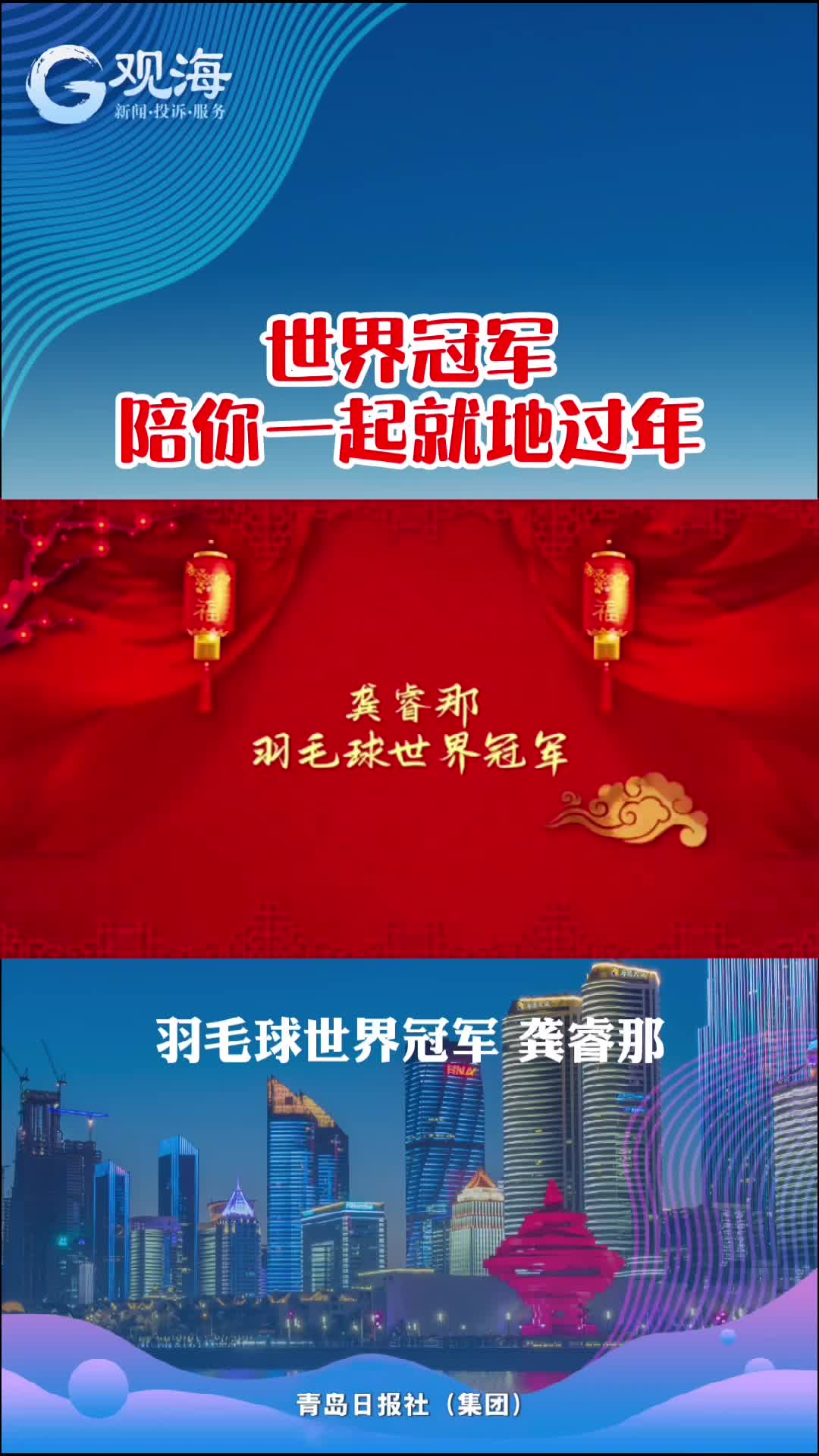 龚睿那：福气“羽”你相随