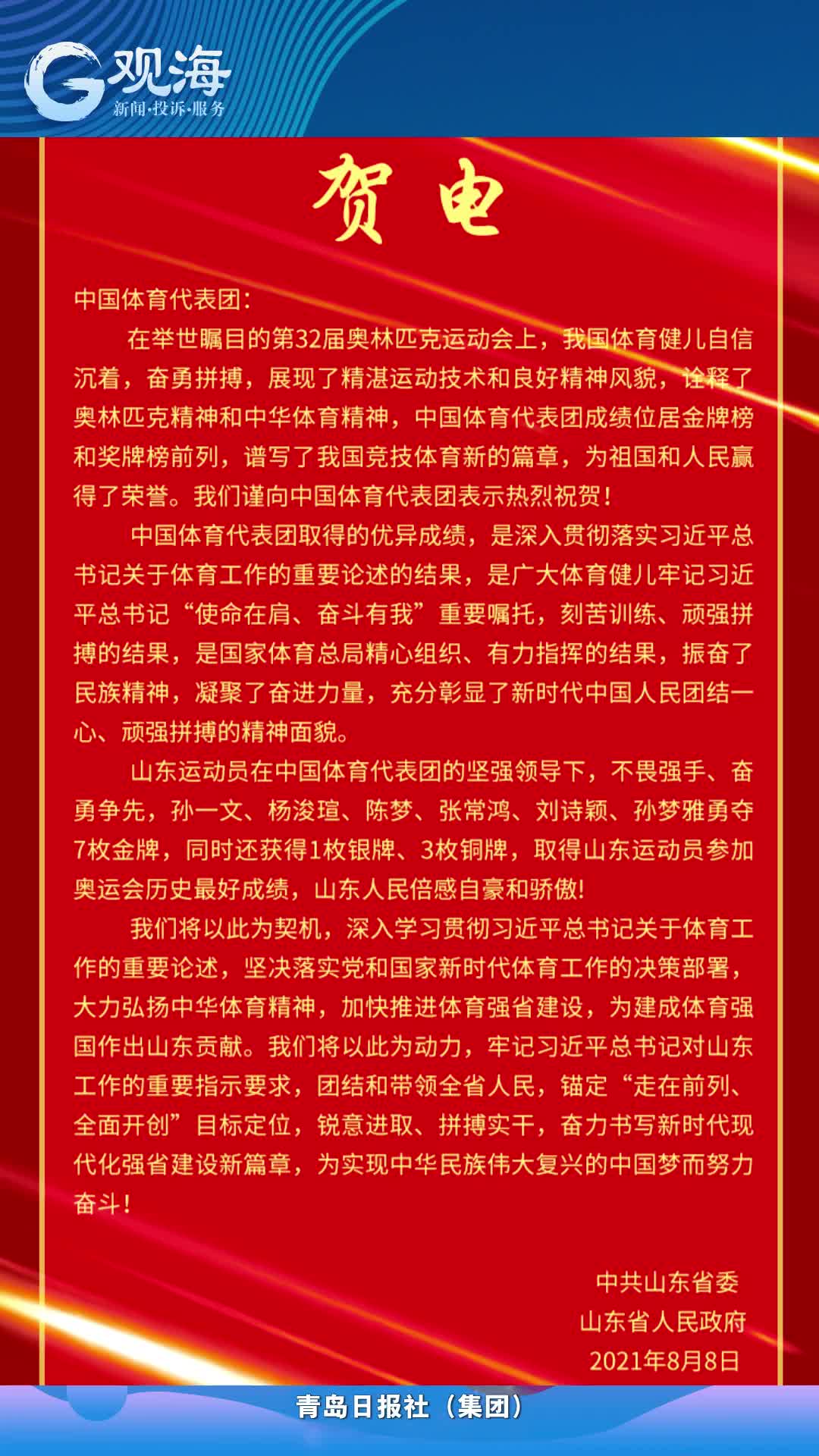 山东健儿勇夺七金
