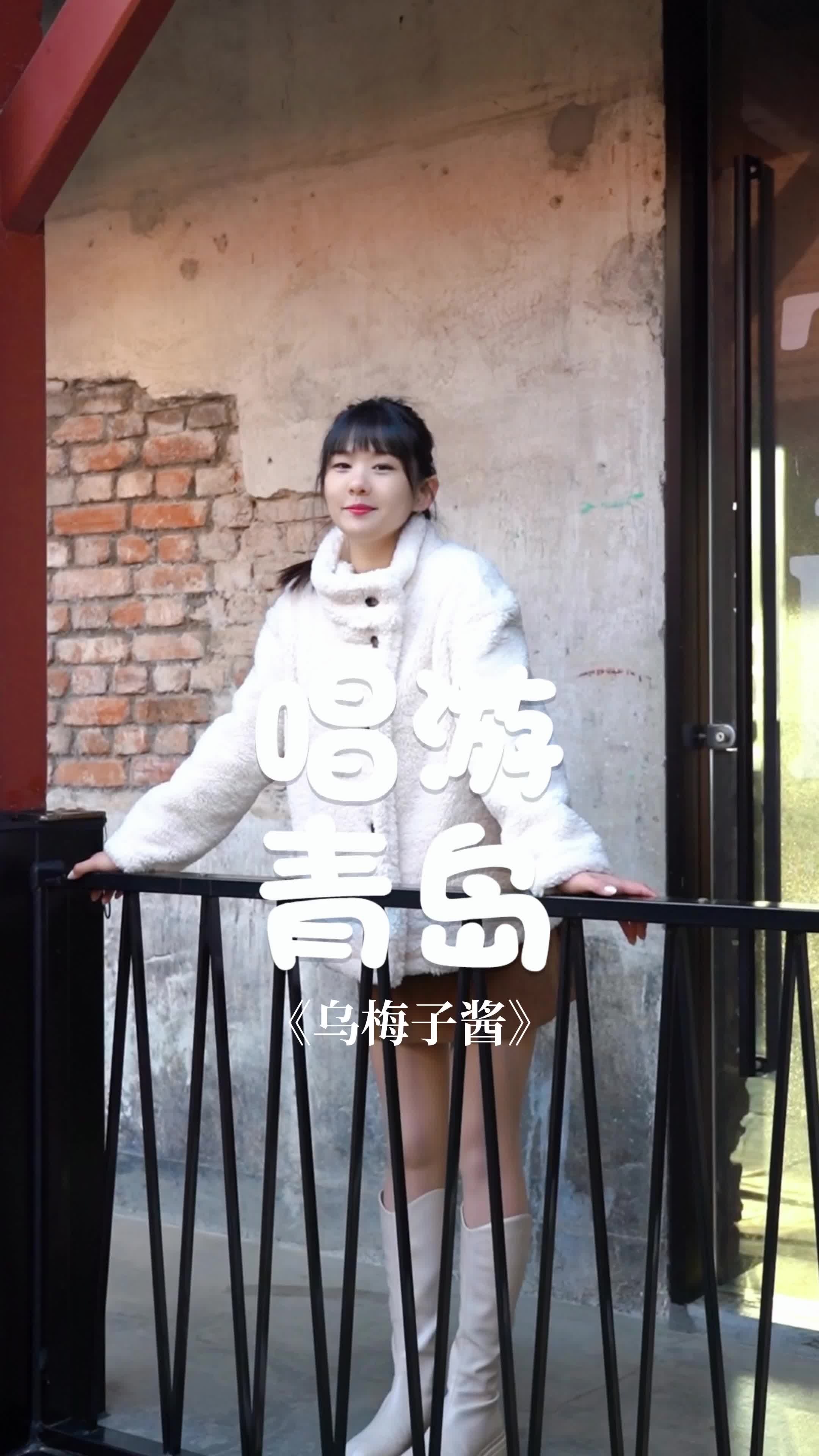唱游青岛 | 在银鱼巷，遇见甜甜的爱恋