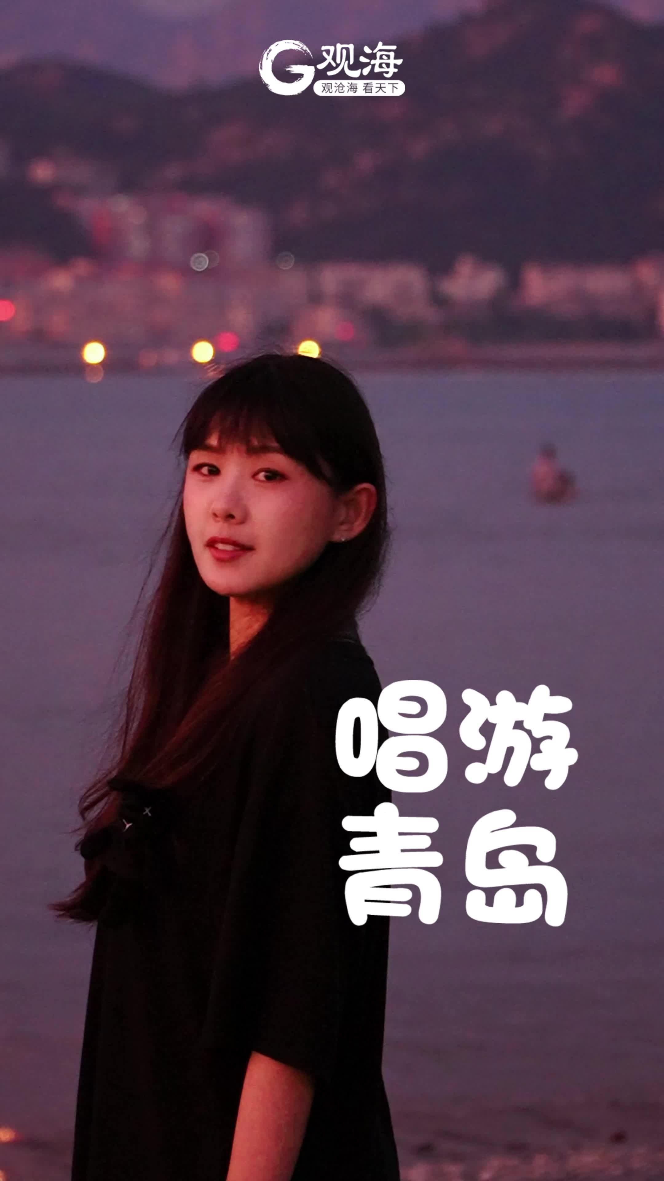唱游青岛 | 美翻了！海边偶遇“多巴胺”色系晚霞