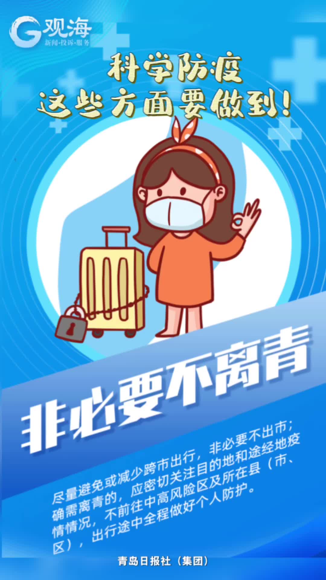 科学防疫，这些方面要做到