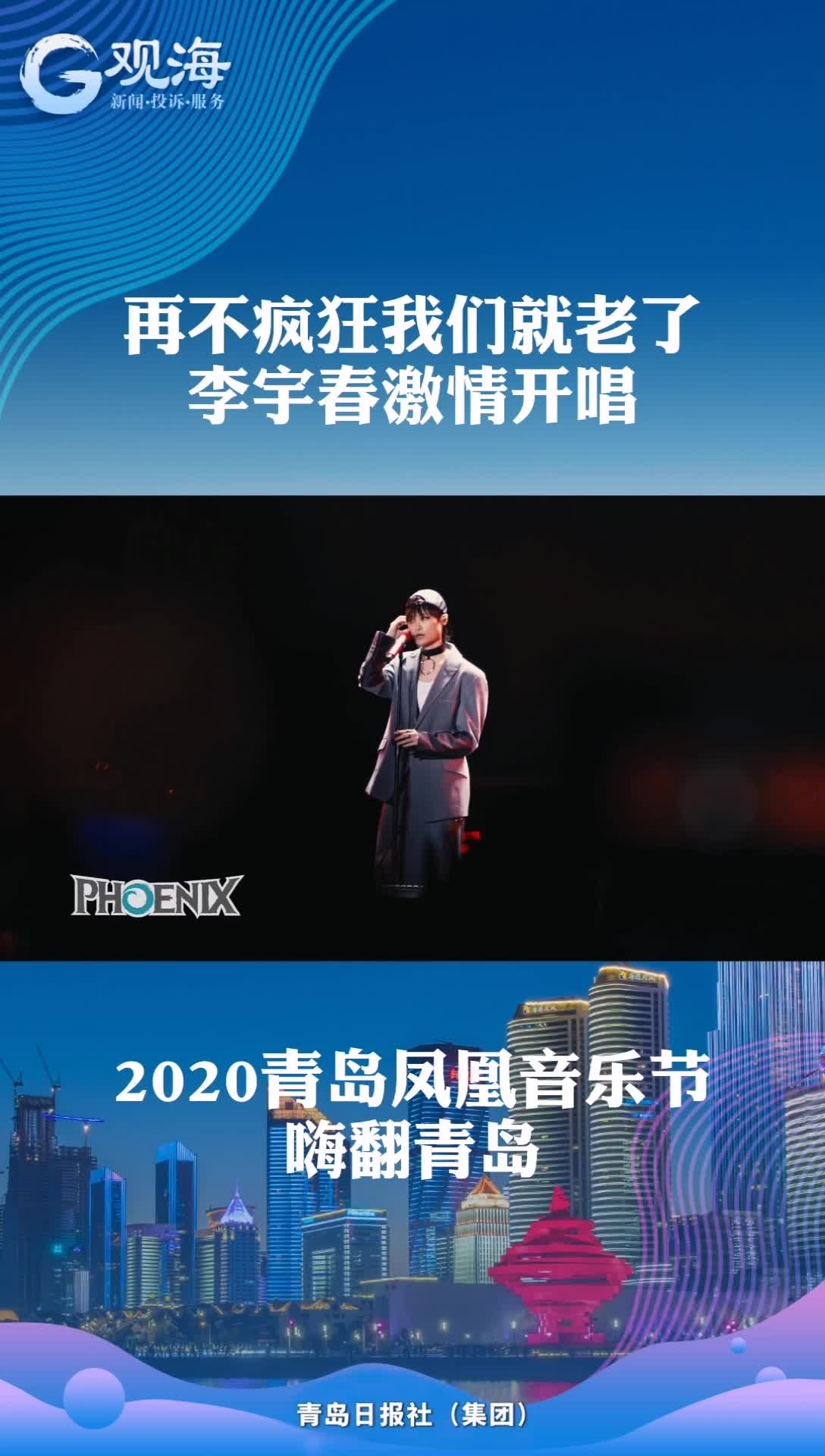 李宇春压轴献唱