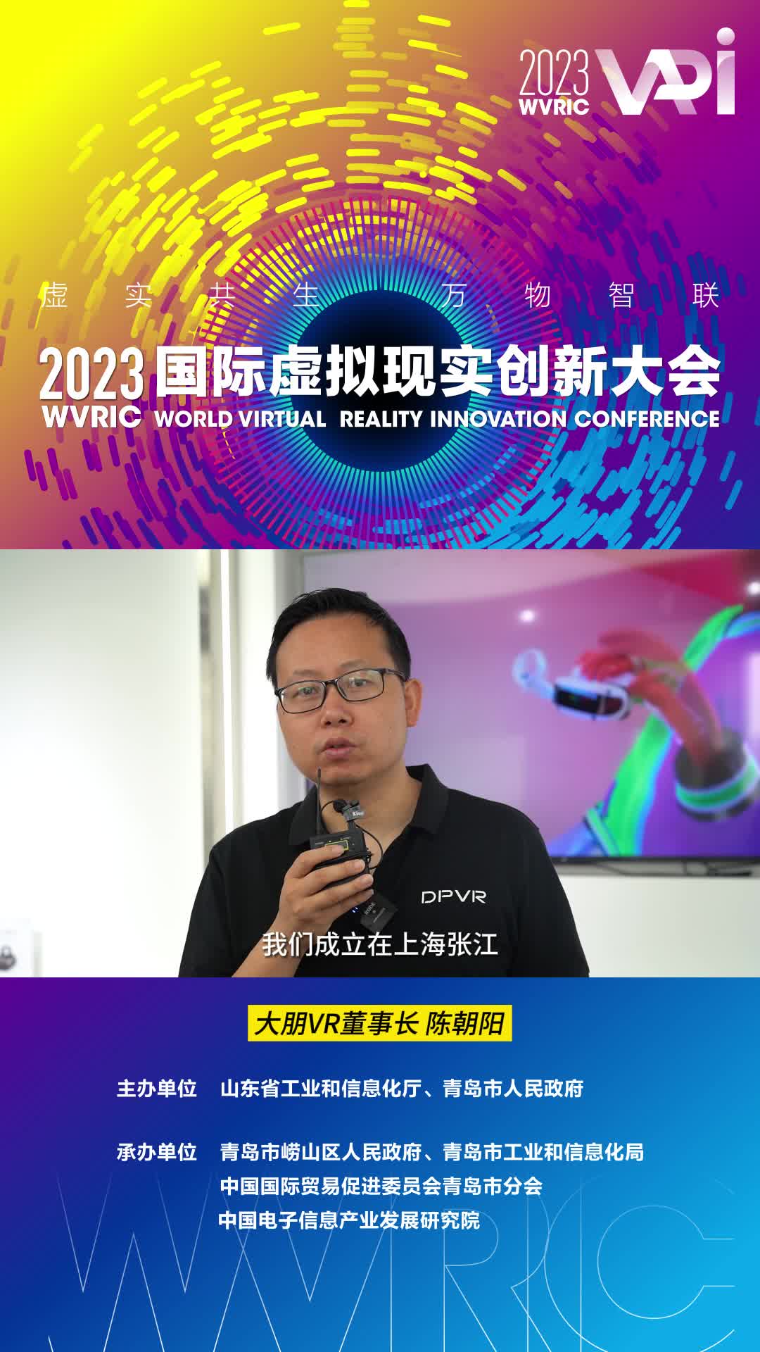 国际虚拟现实创新大会·企业说|大朋VR：探寻虚拟现实未来发展之路