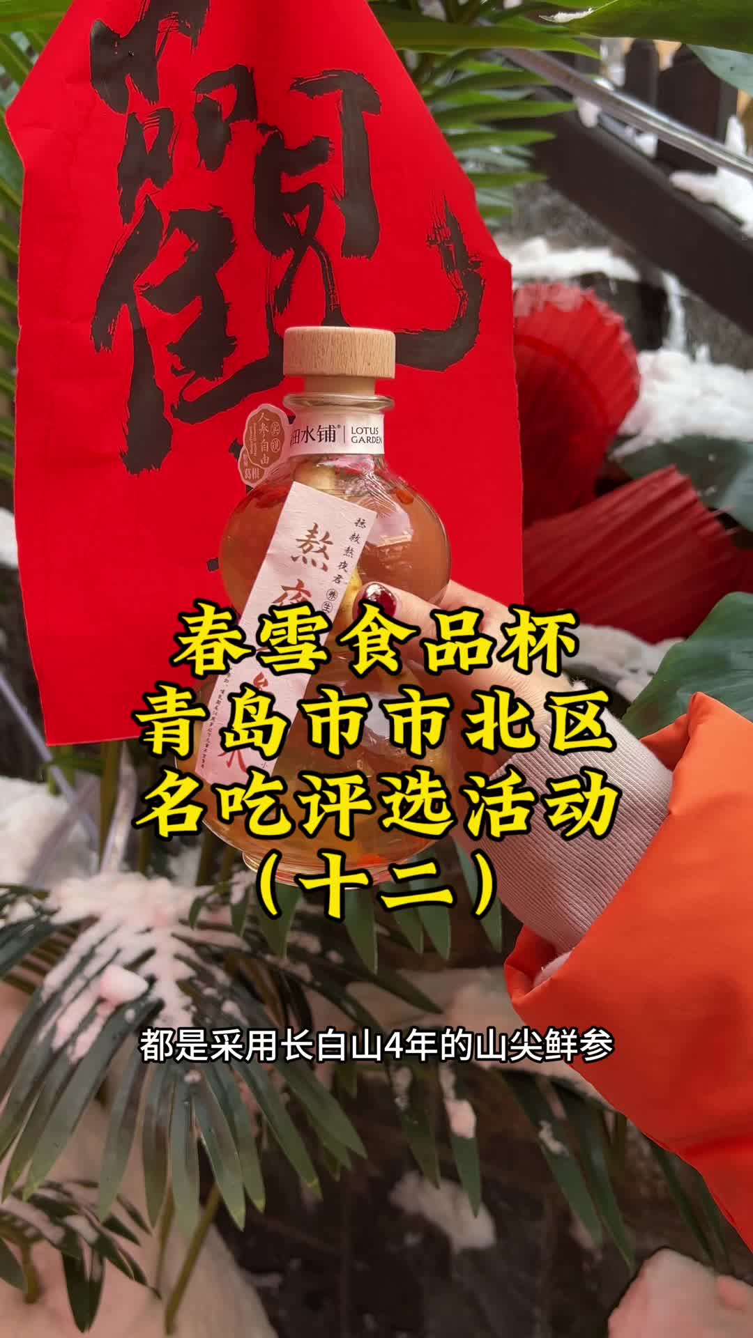 春雪食品杯·市北区名吃评选活动⑫：市北真的有不少好吃的！