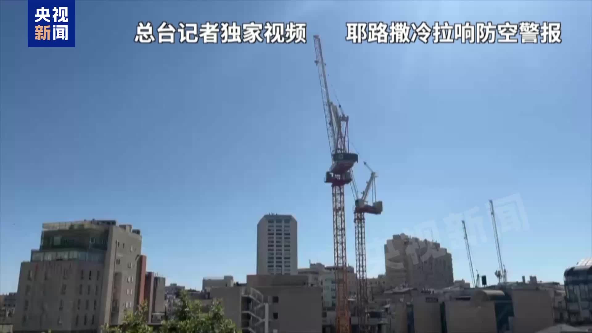 伊朗首次白天发动袭击、以色列发动距离最长打击，昨夜今晨双方继续施压→-青报网-青岛日报官网