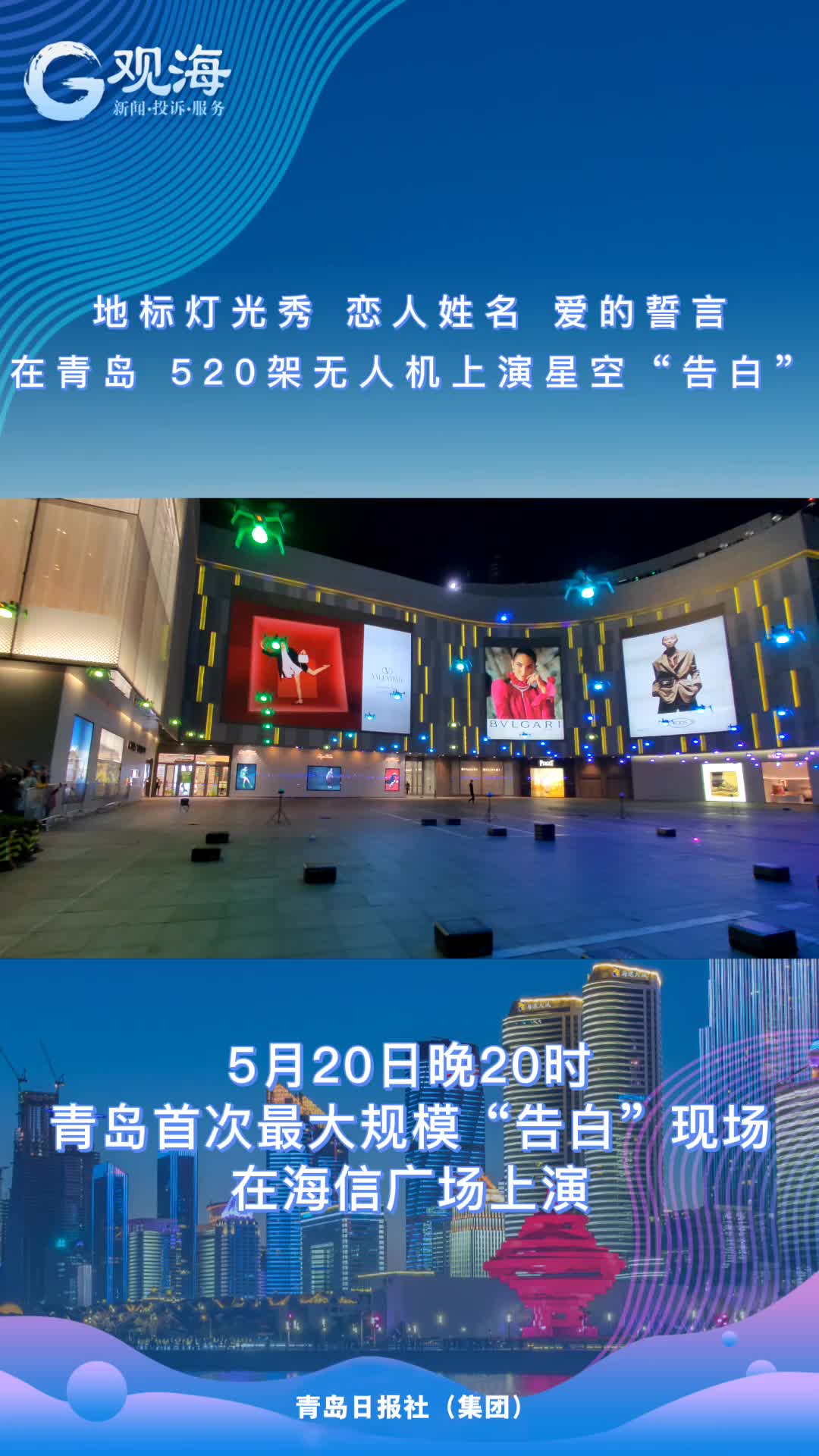 无人机星空“告白”