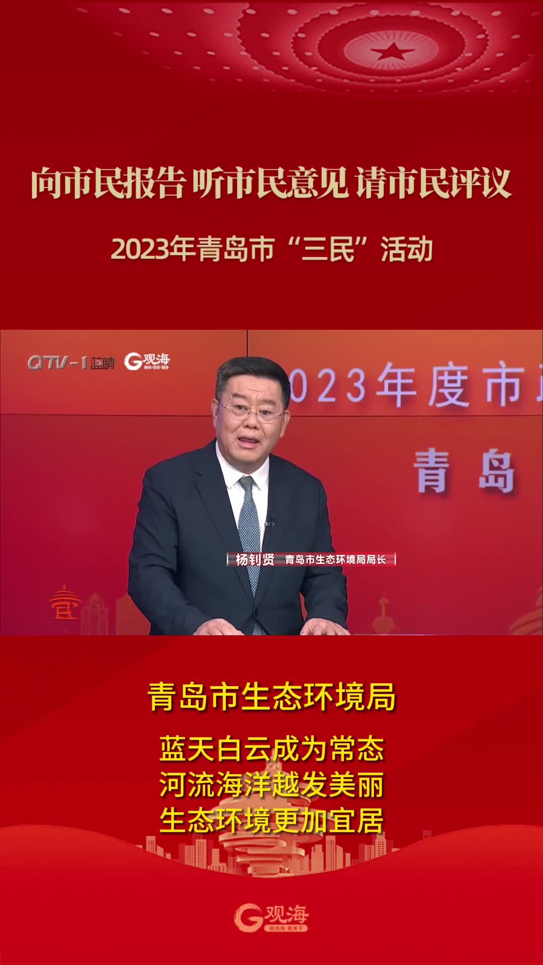 青岛市生态环境局：蓝天白云成为常态 河流海洋越发美丽 生态环境更加宜居