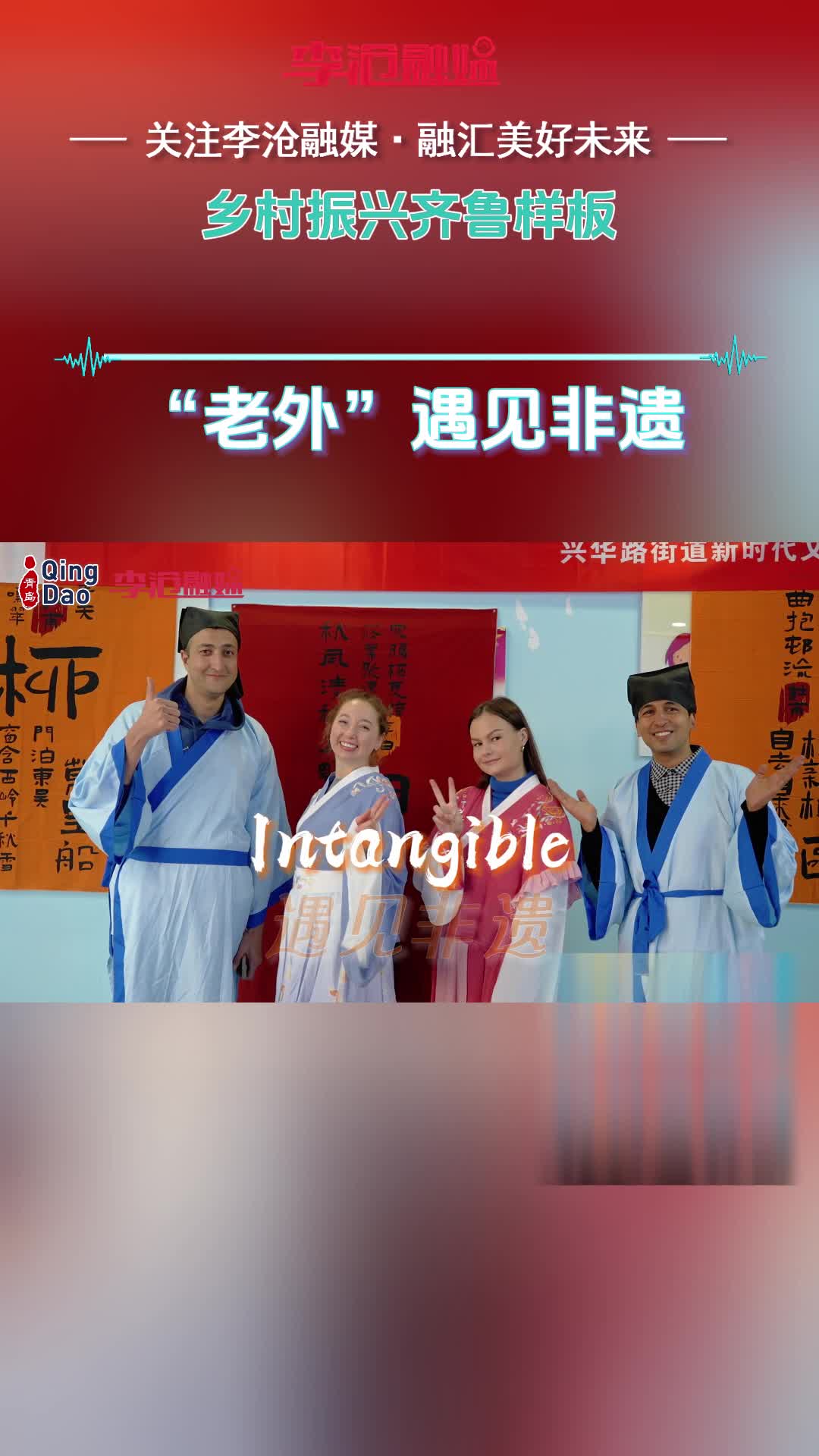 村村有好戏｜“老外”遇见非遗—活字印刷&扎染