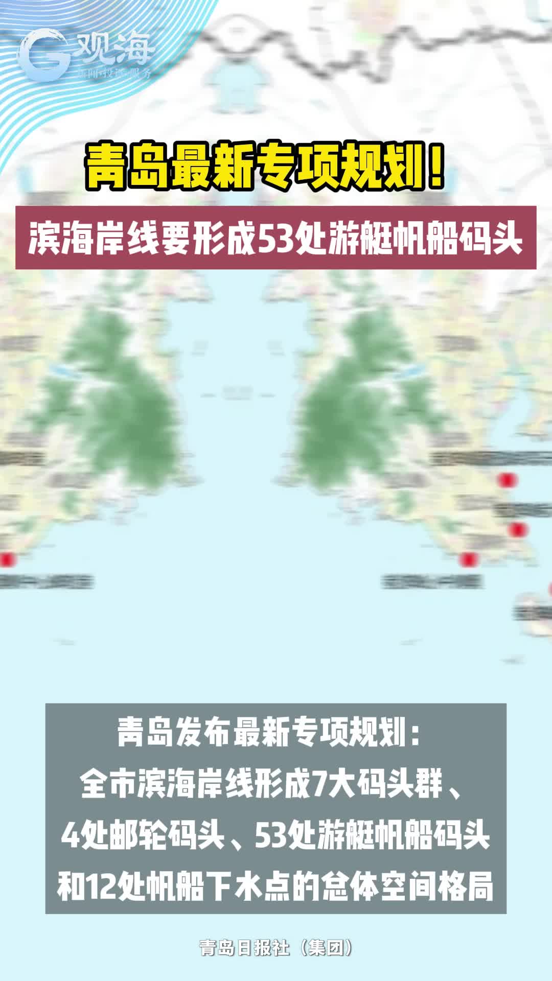 青岛最新专项规划！滨海岸线要形成53处游艇帆船码头