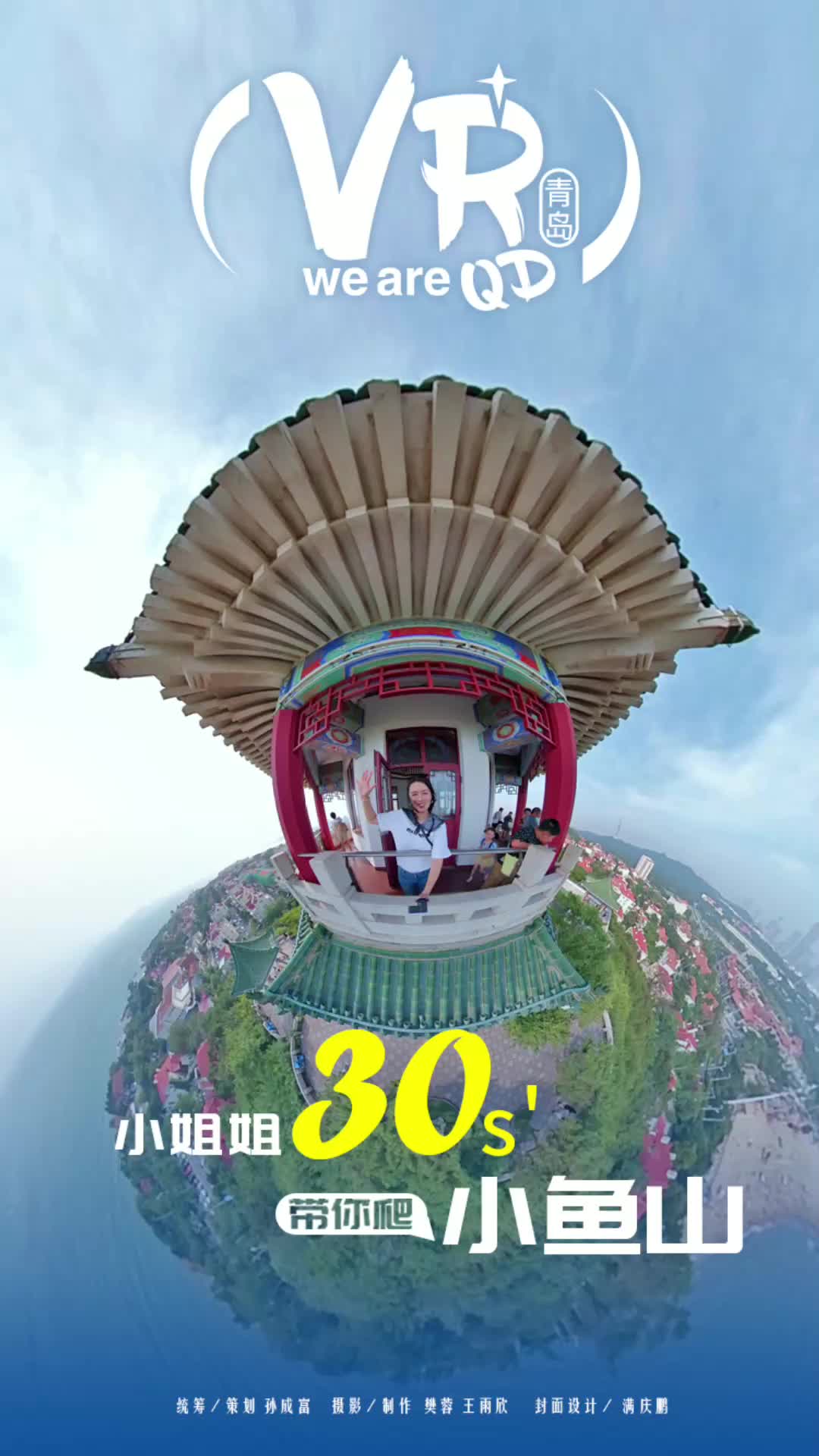 带你“云”游小鱼山