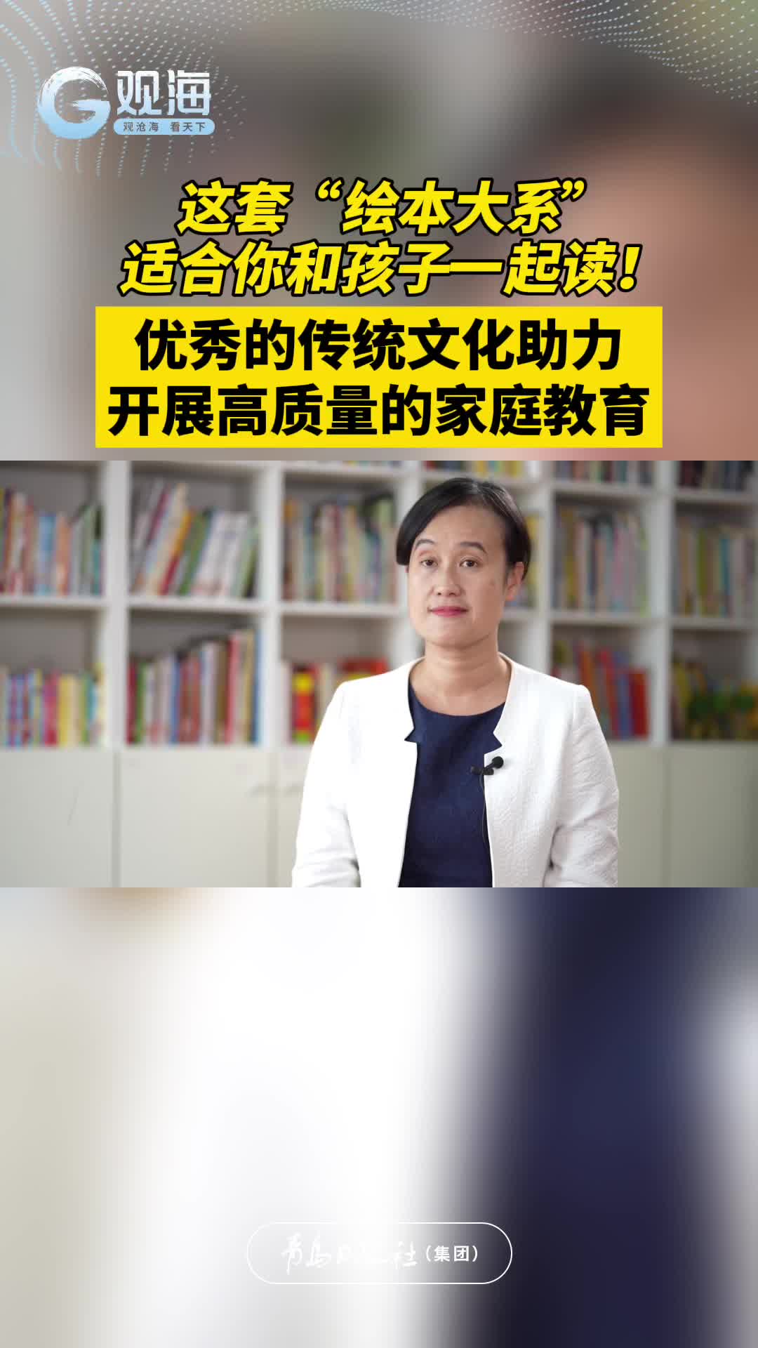 这套“绘本大系”适合你和孩子一起读！优秀的传统文化助力开展高质量的家庭教育