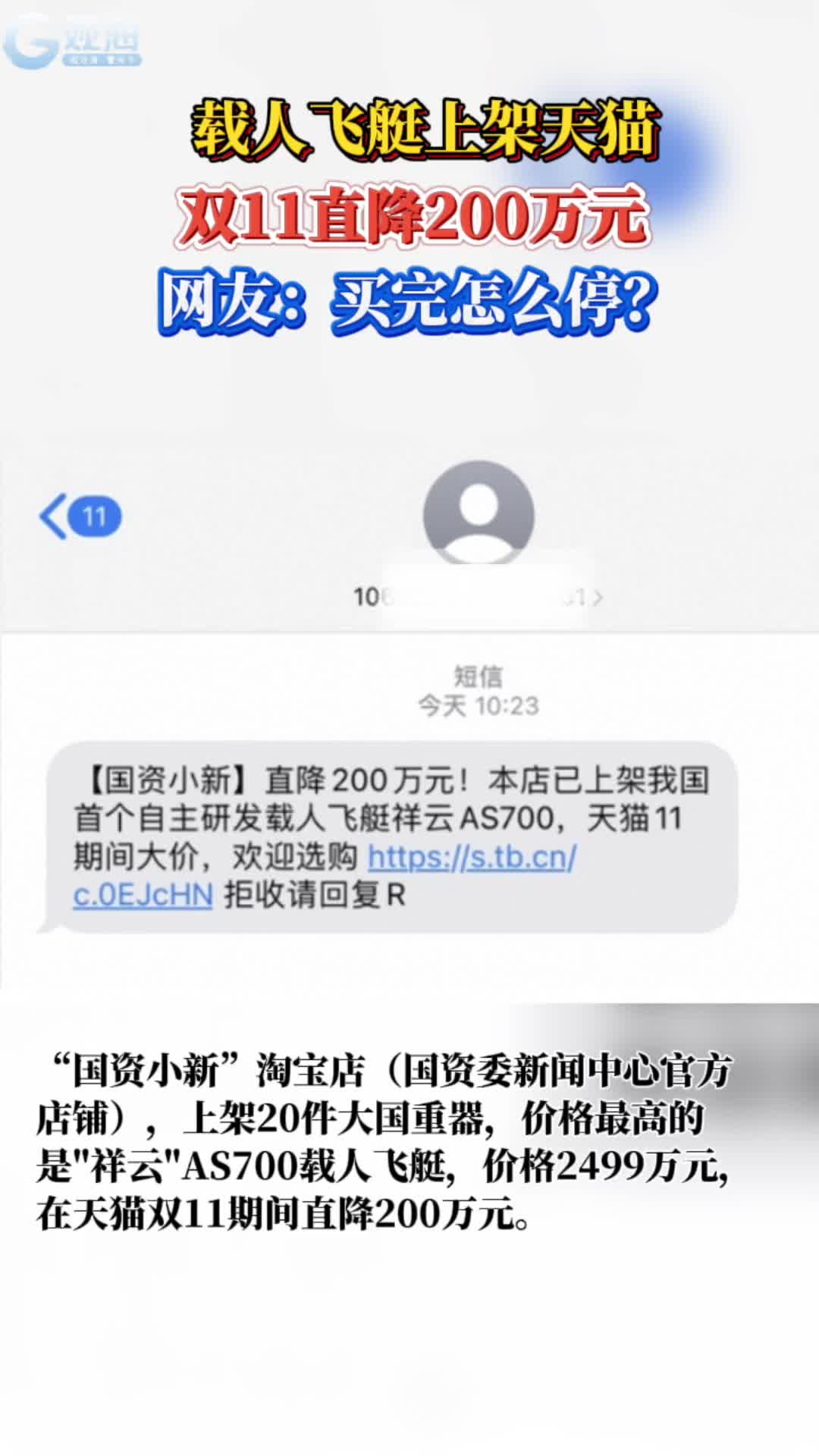 载人飞艇上架，双11直降200万元？网友：谢谢淘宝看得起我