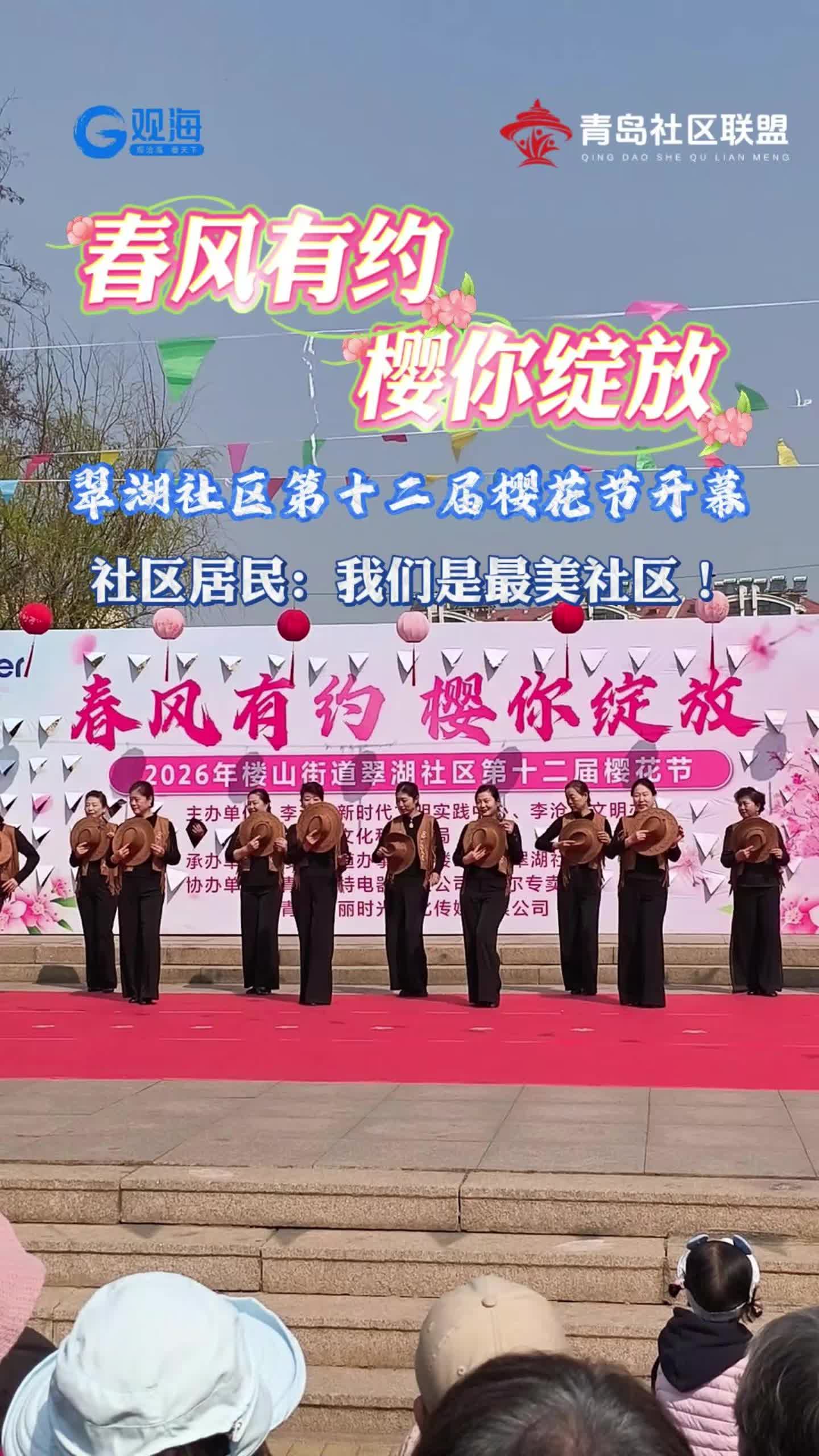 春風(fēng)有約 櫻你綻放丨翠湖社區(qū)第十二屆櫻花節(jié)開(kāi)幕