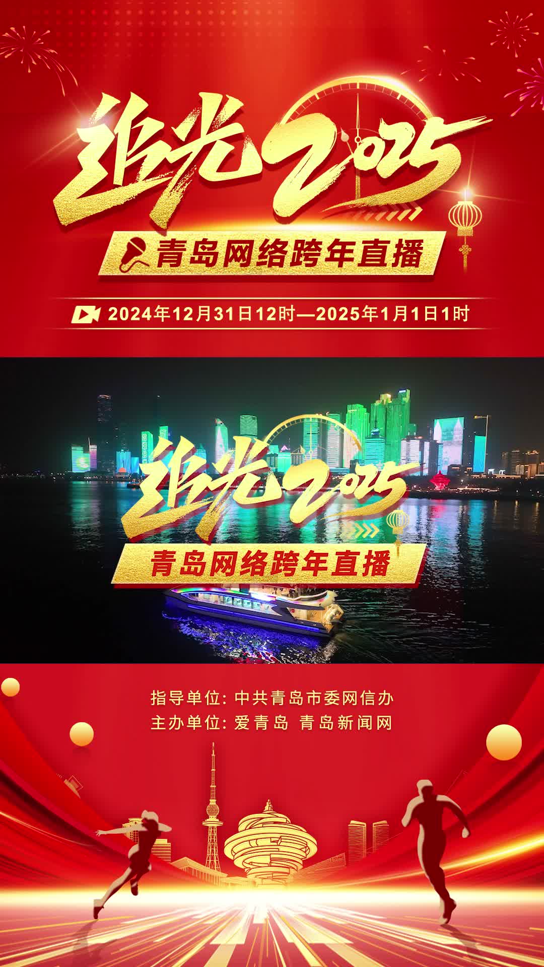 追光2025，跨年直播即将启幕！
