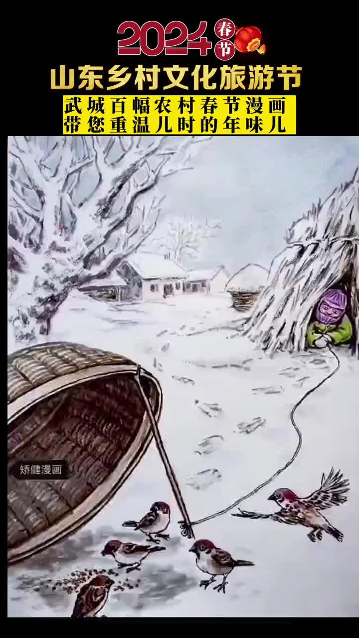 武城百幅农村春节漫画 带您重温儿时的年味儿