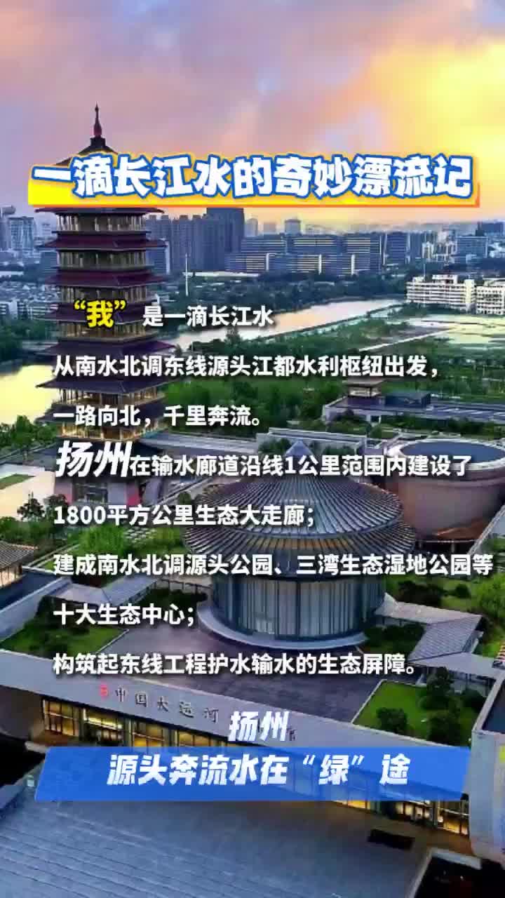 一滴长江水的奇妙漂流记