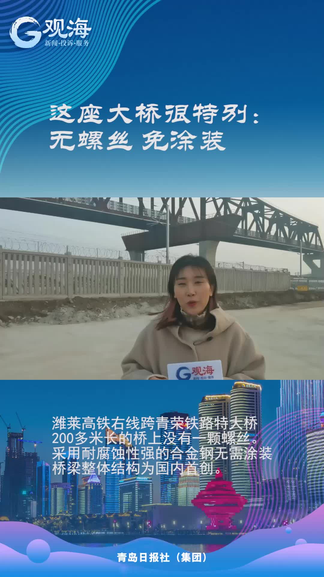 无螺丝免涂装！这座大桥如何做到？