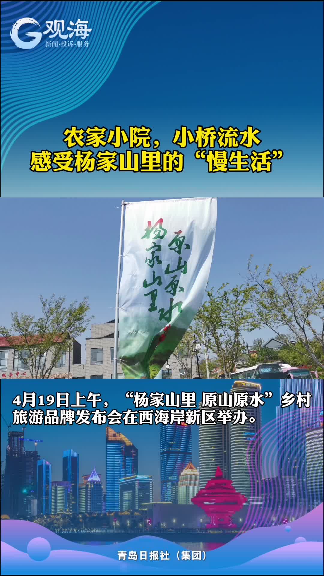 杨家山里，慢生活！
