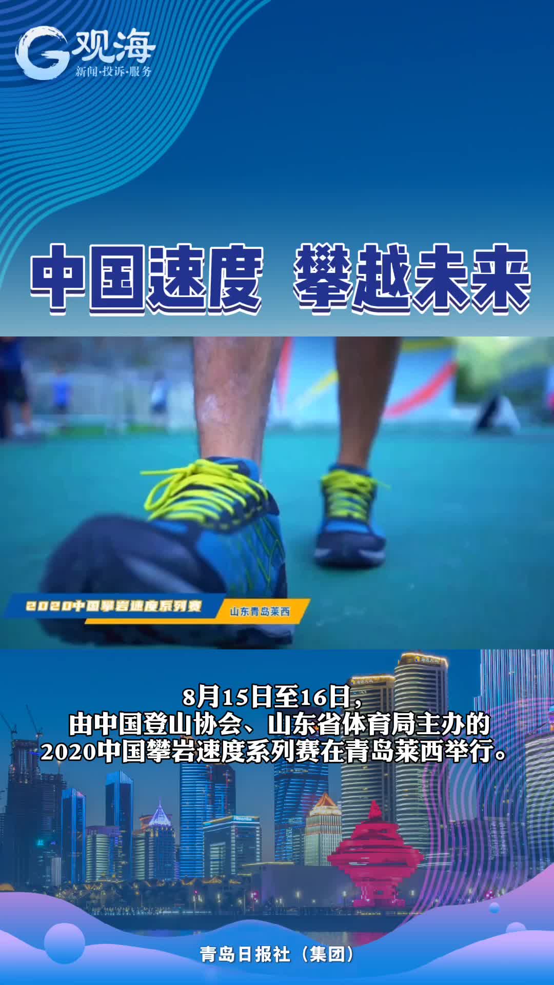 up！首站！青岛！