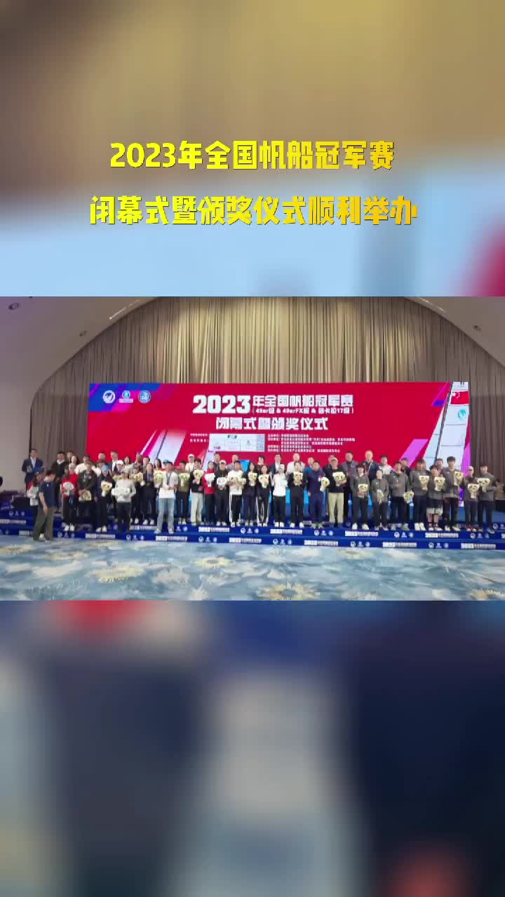 好样的！山东选手获得亚运会帆船赛事入场券
