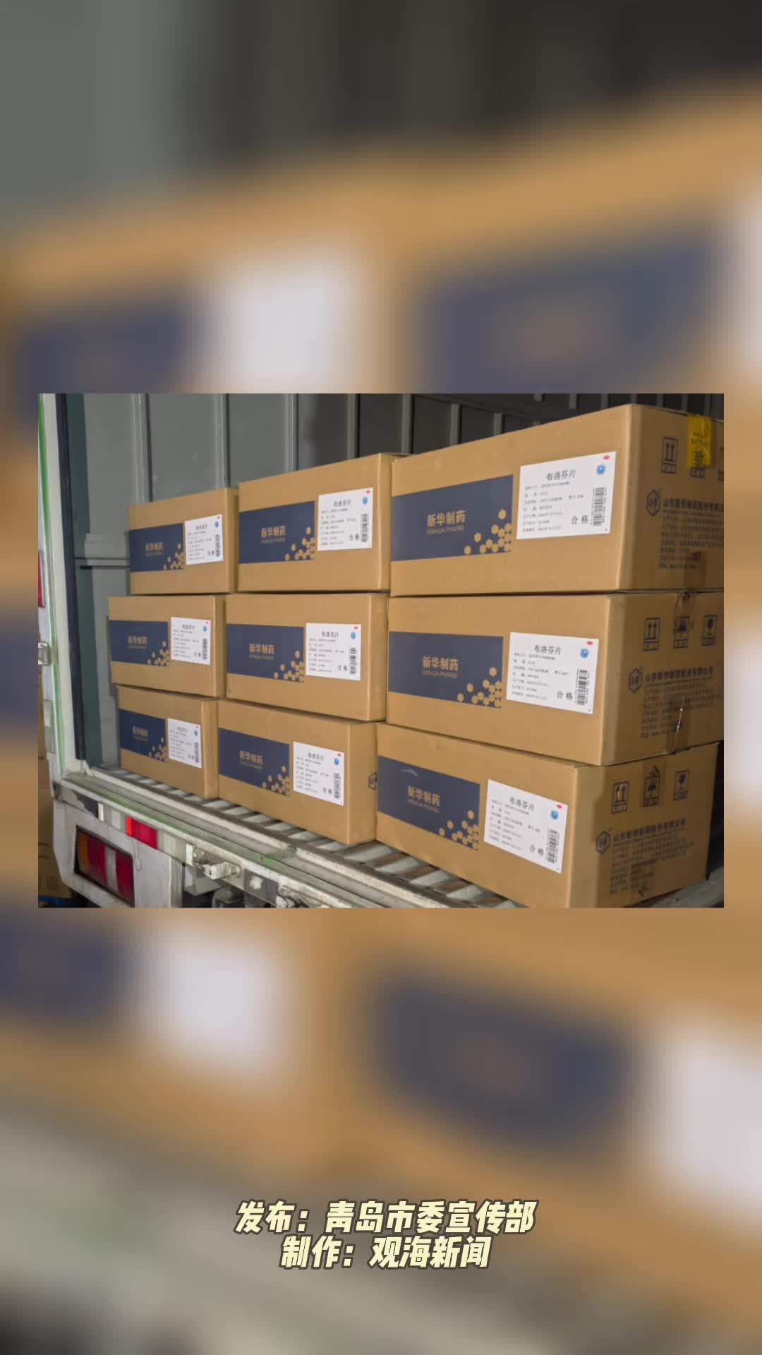 青岛加大防疫重点药品流通市场投放力度