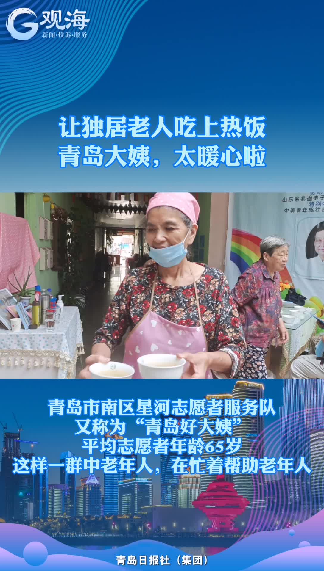 让独居老人吃上热乎饭 青岛大姨忒热心