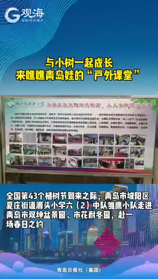 青岛娃的户外课堂