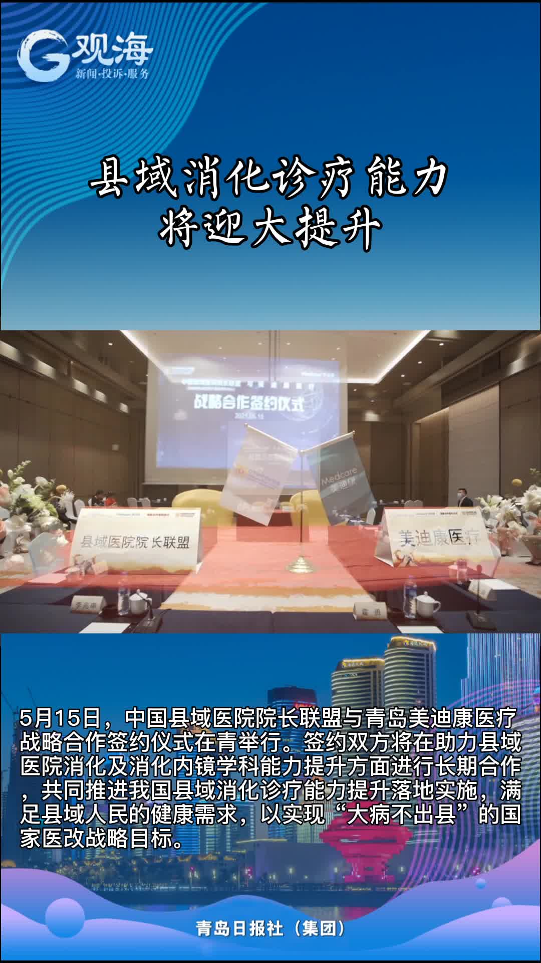 优质资源赋能县域医院