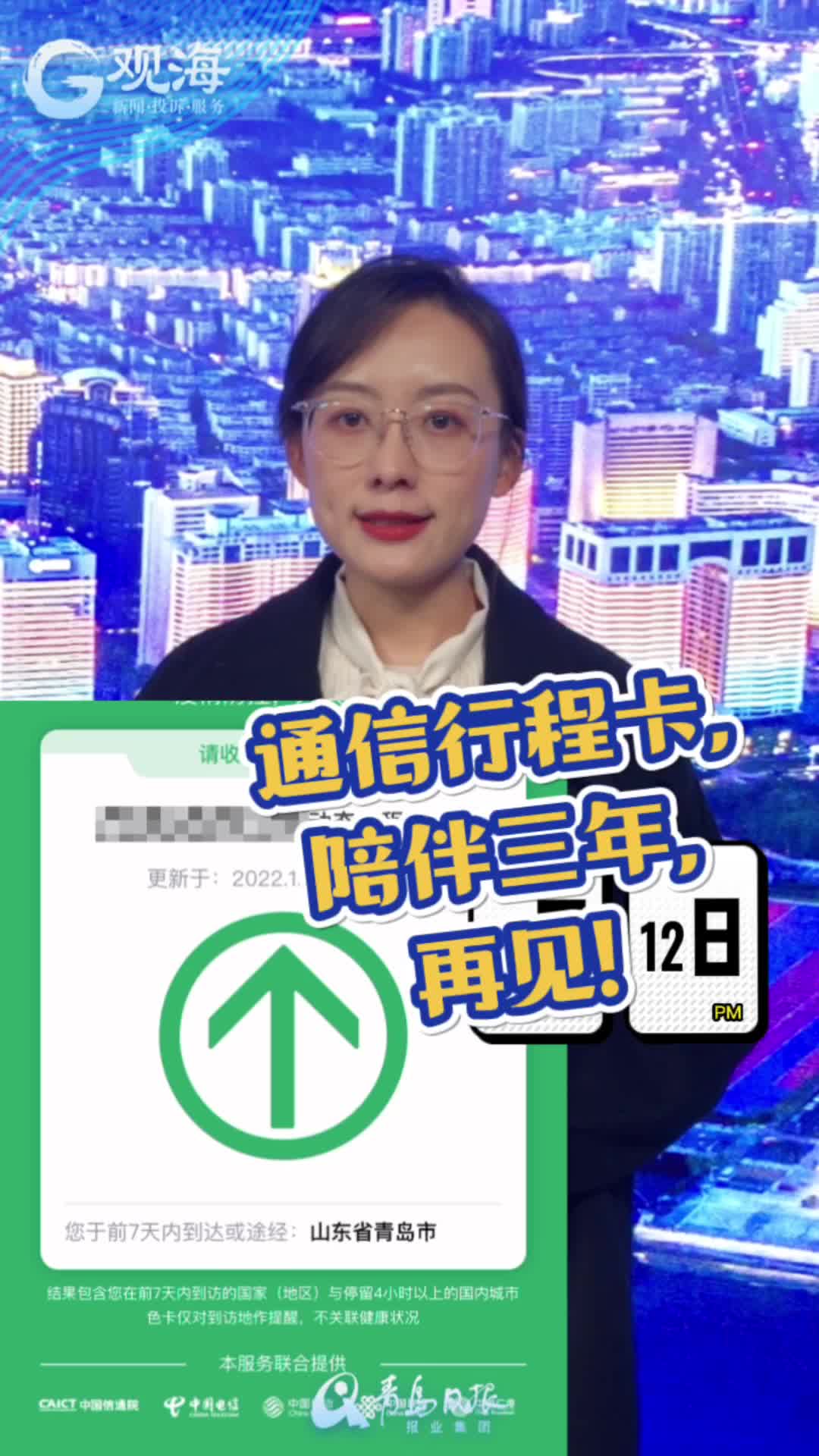 刷到这条视频快看看手机：通信行程卡下线了！听小编唠唠