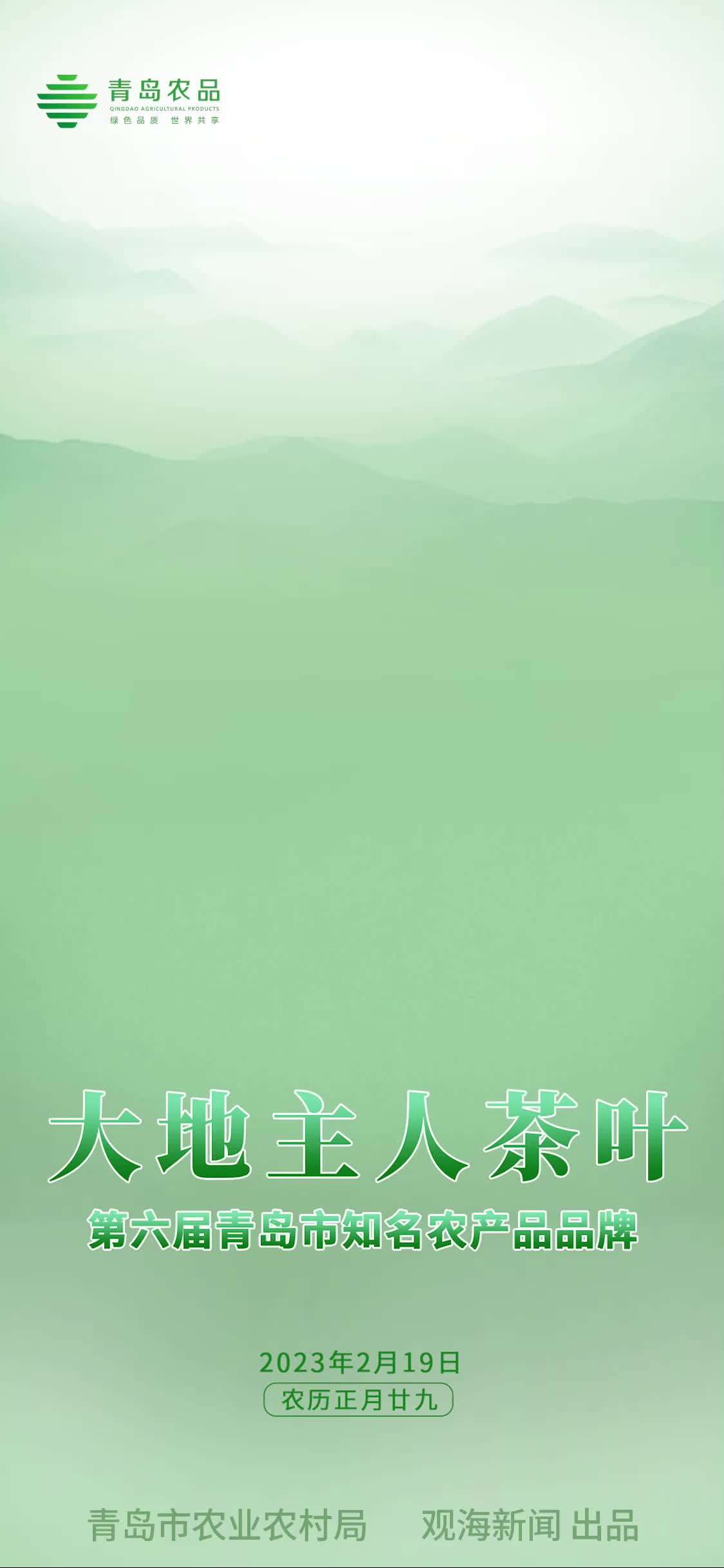 青岛农品·节气绘 | 雨水：一候獭祭鱼，二候鸿雁来，三候草木萌动