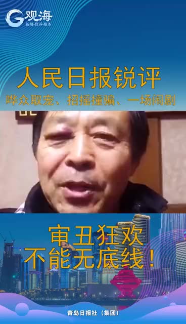 这场闹剧该结束了！