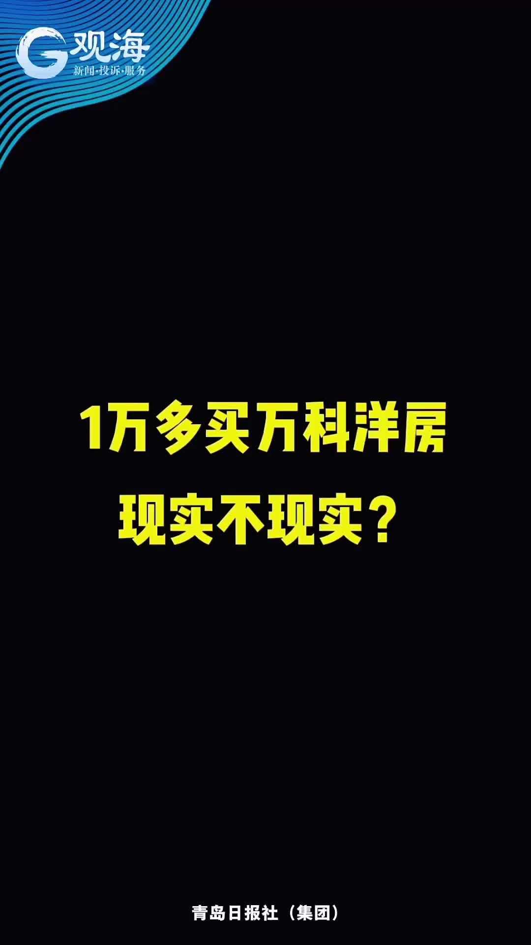这里的洋房好看实用