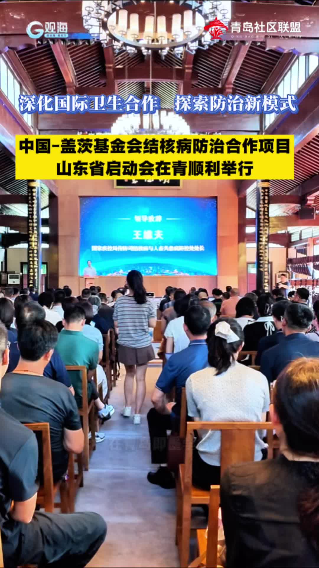 深化国际卫生合作 探索防治新模式|中国-盖茨基金会结核病防治合作项目山东省启动会在青顺利举行