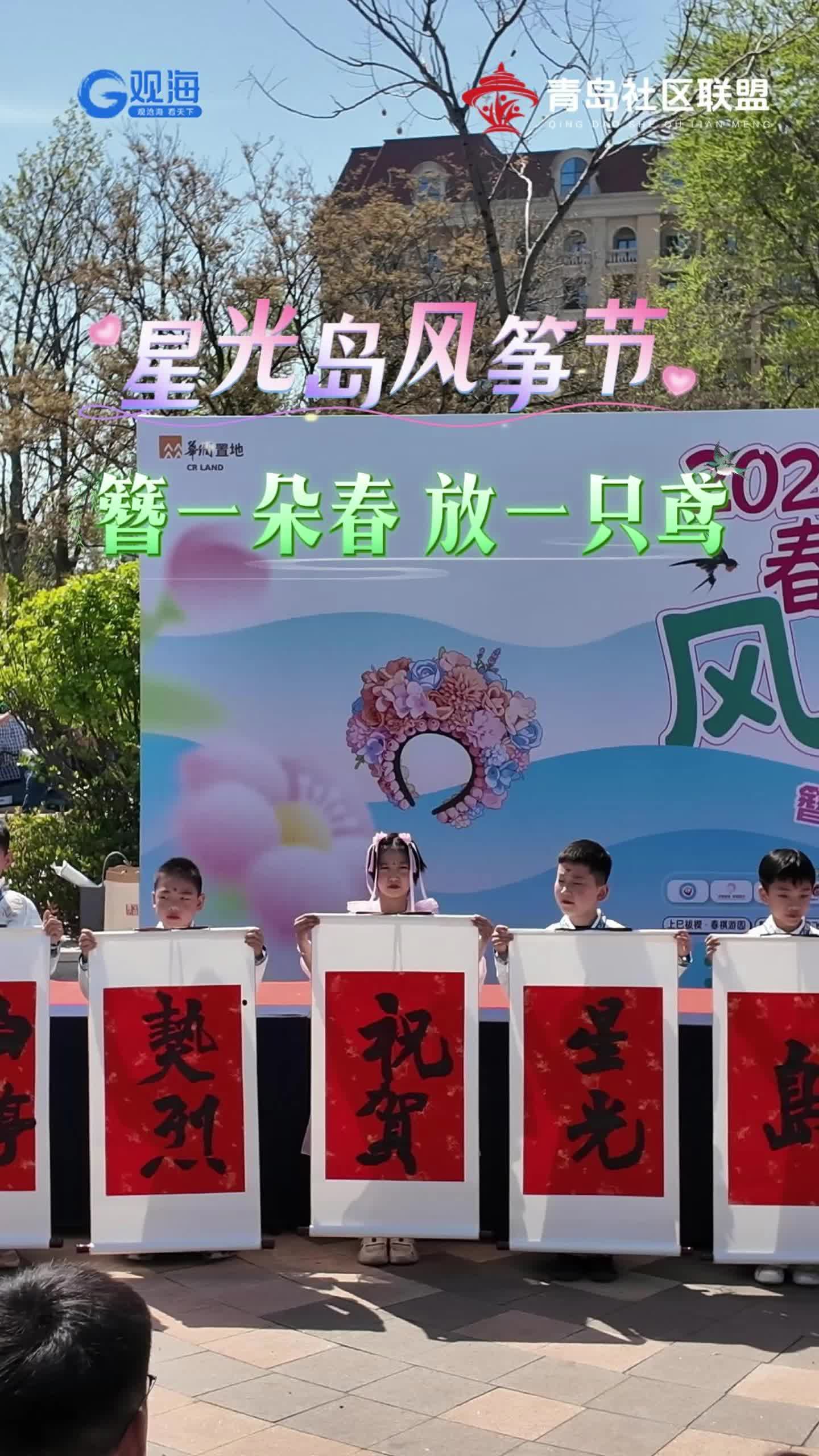春风拂岸，簪香漫岛丨 星光岛社区“春祺·簪花风筝节”圆满举办