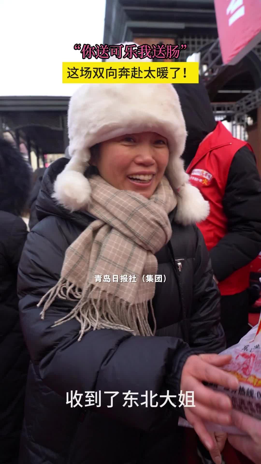 你送热可乐我送大红肠，青岛和哈尔滨的双向奔赴太暖了！