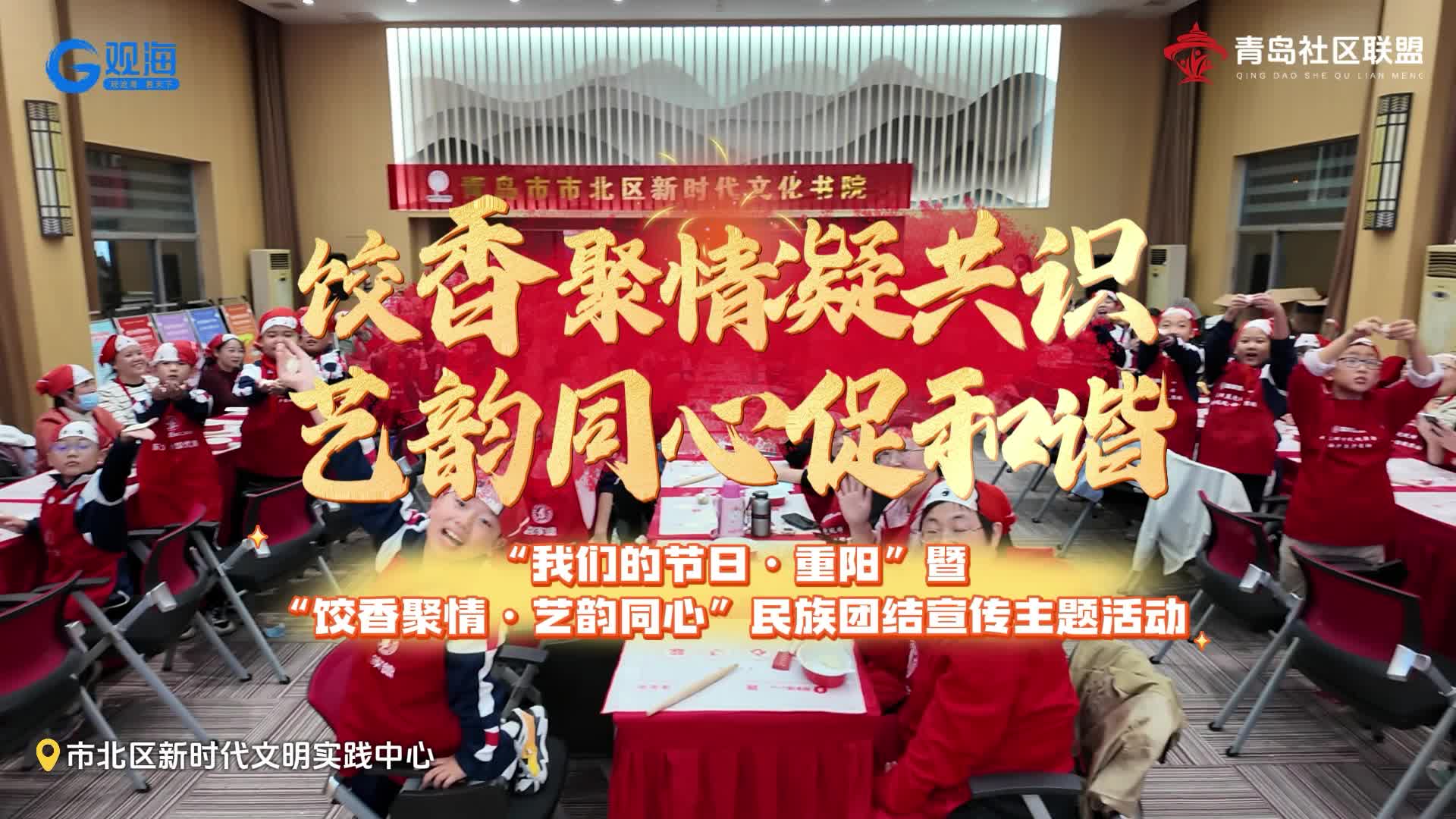 饺香聚情凝共识 艺韵同心促和谐