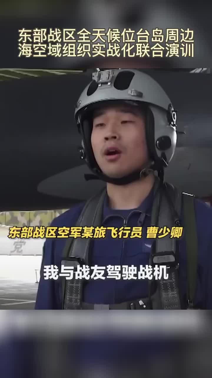 东部战区全天候实战化演训