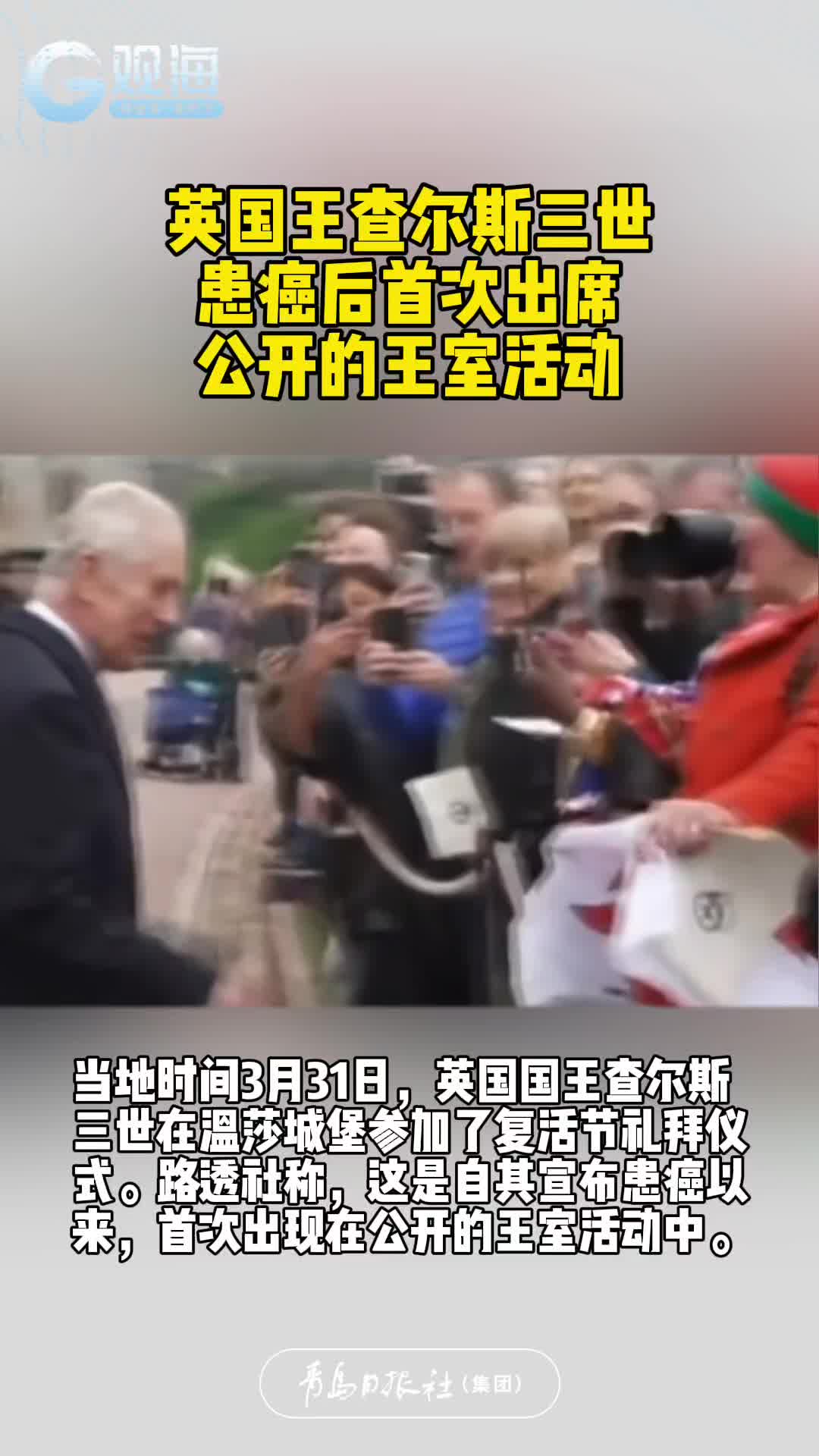 英国王查尔斯三世患癌后首次出席公开的王室活动