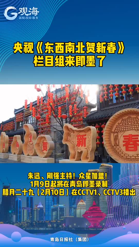 即墨又要登上央视